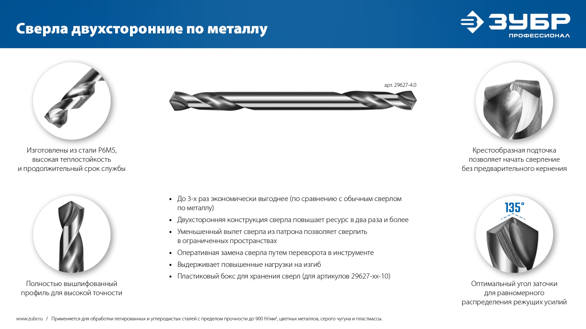 ЗУБР Проф-А 5.0х62мм, сверло двухстороннее по металлу, сталь Р6М5, класс А, 10шт, Профессионал (29627-5.0-10)