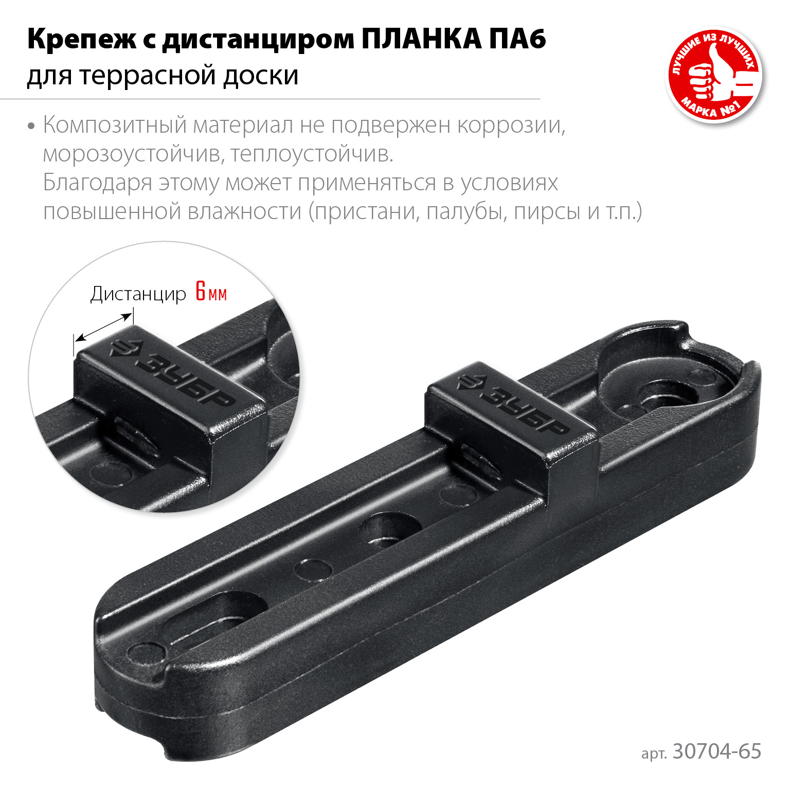 ЗУБР Планка ПА6 65 мм, крепеж для фасадной и террасной доски, композитный материал, 80 шт, Профессионал (30704-65)