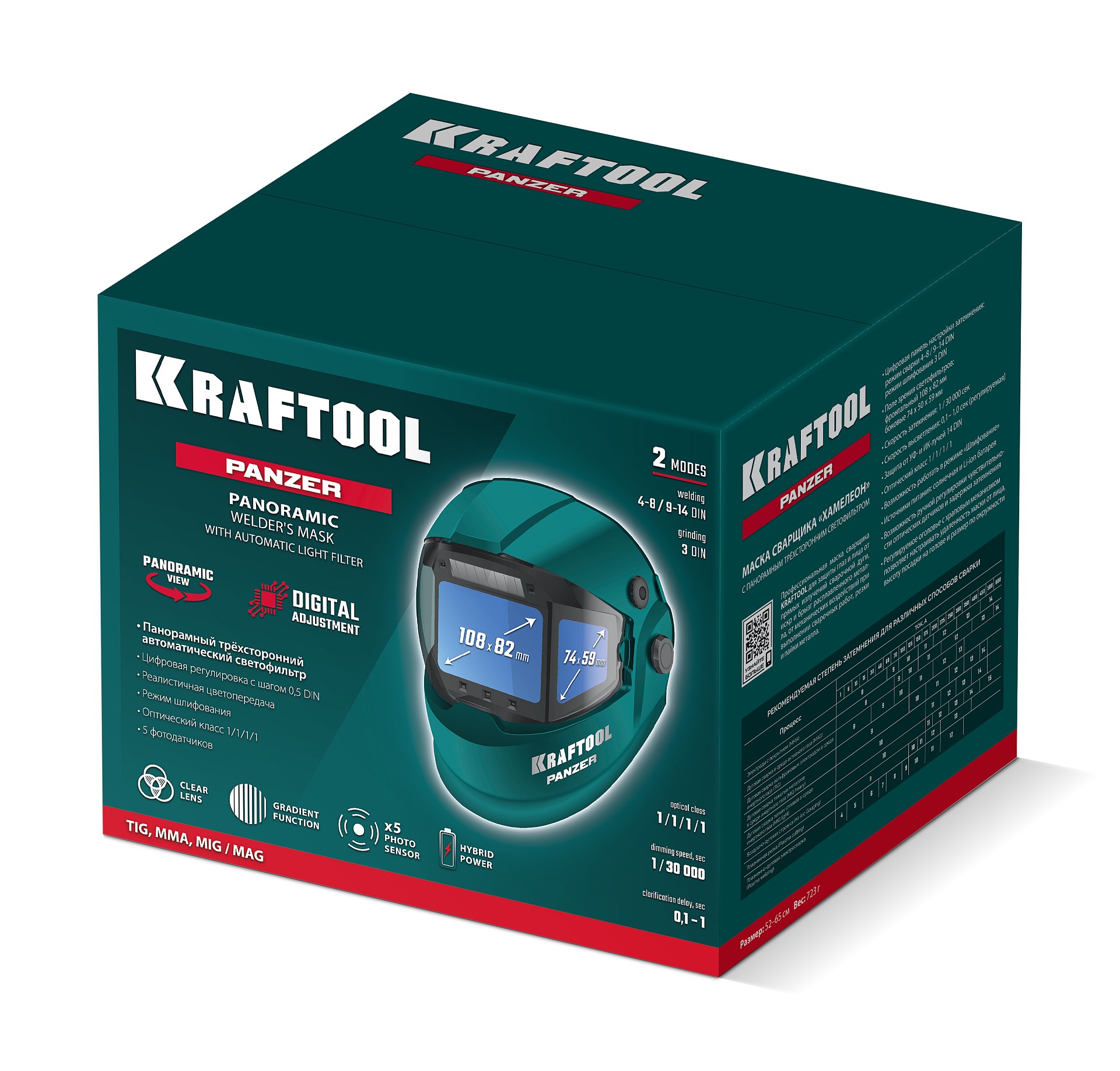 KRAFTOOL PANZER хамелеон, с панорамным трёхсторонним светофильтром, затемнение 3/4-8/9-14, маска сварщика (11061)