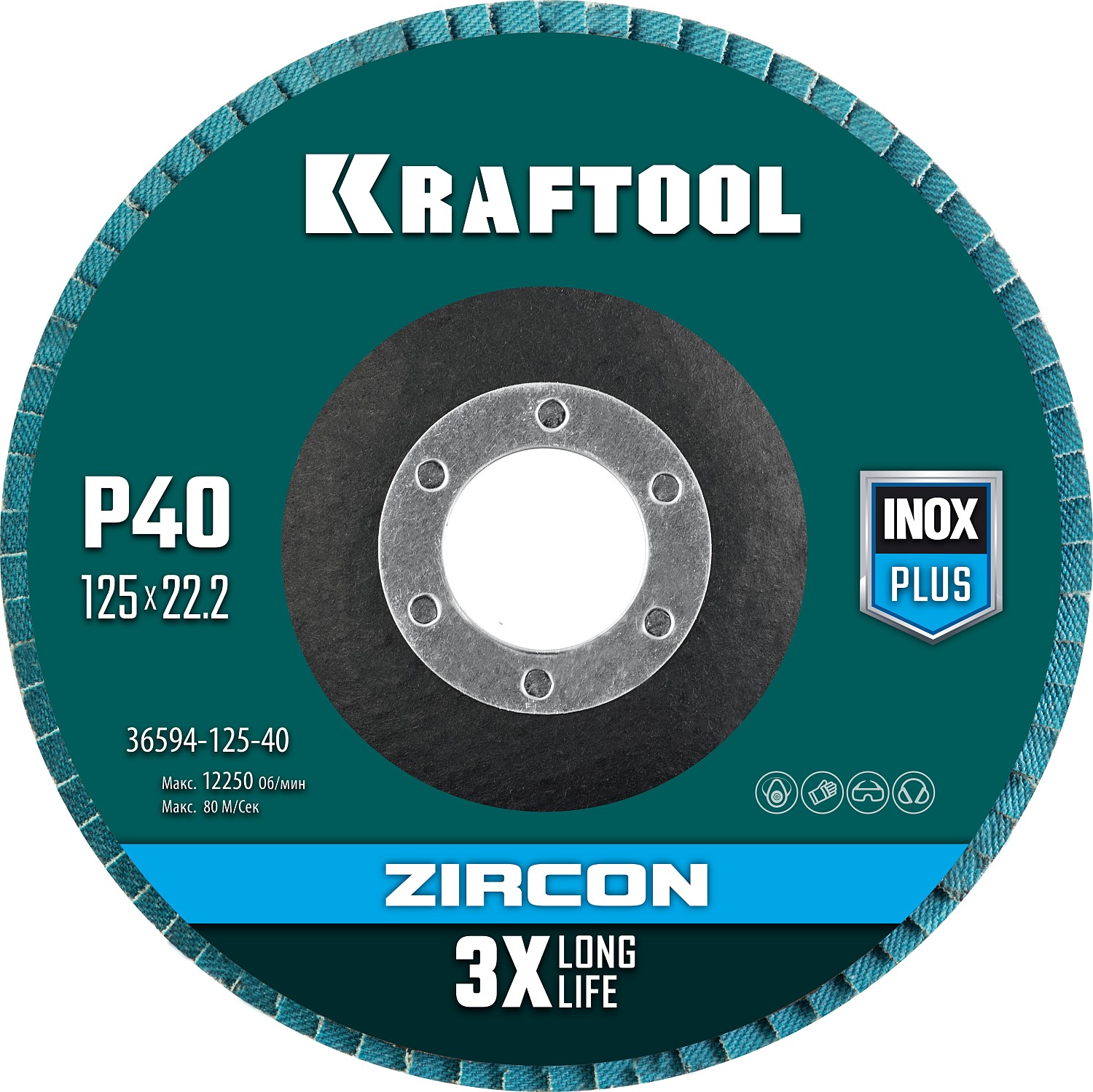 KRAFTOOL ZIRCON 125 х 22.2 мм, P40, круг лепестковый циркониевый торцевой по металлу и нержавеющей стали (36594-125-40)
