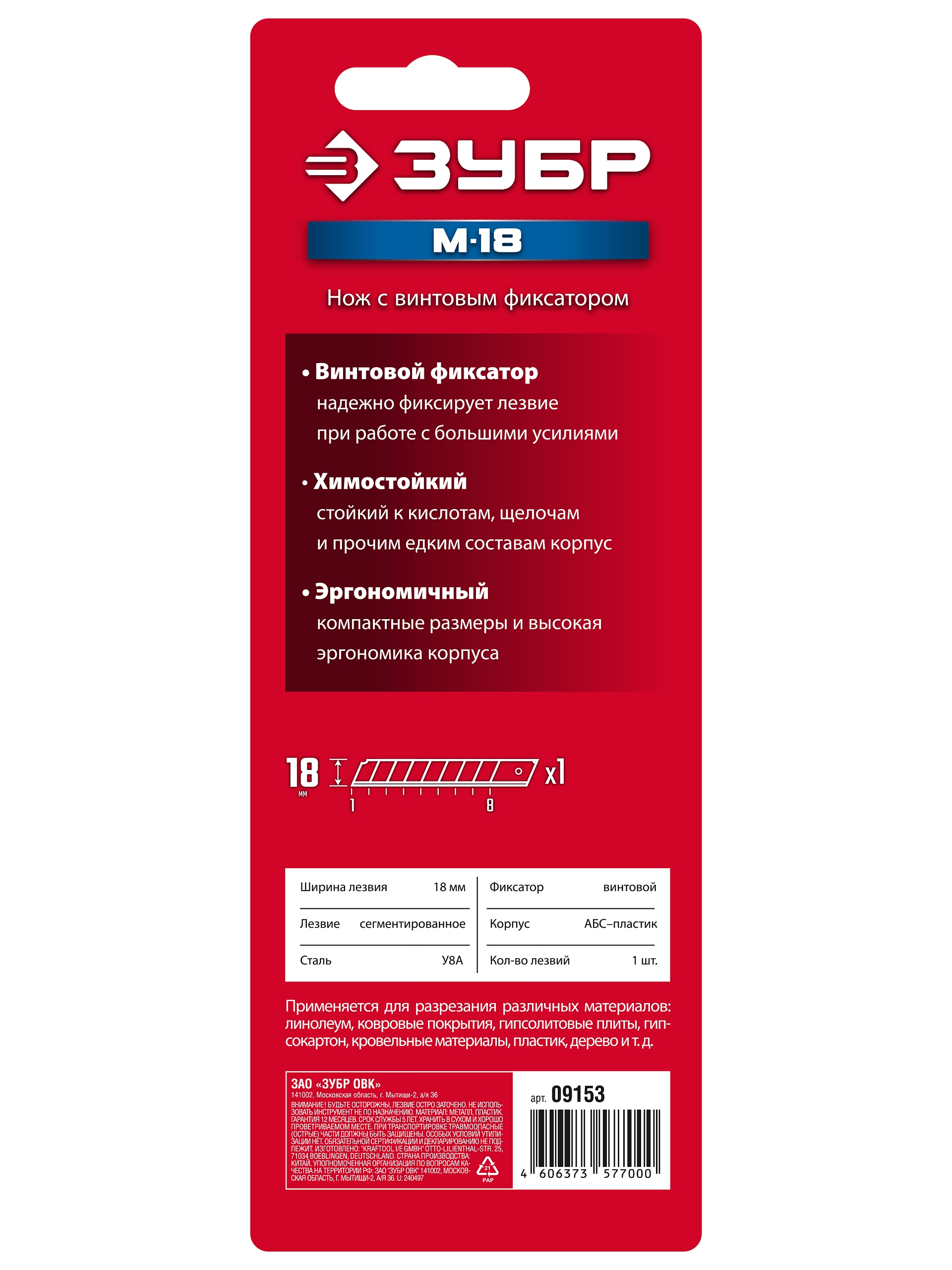 ЗУБР М-18, 18 мм, нож из АБС пластика с винтовым фиксатором (09153)