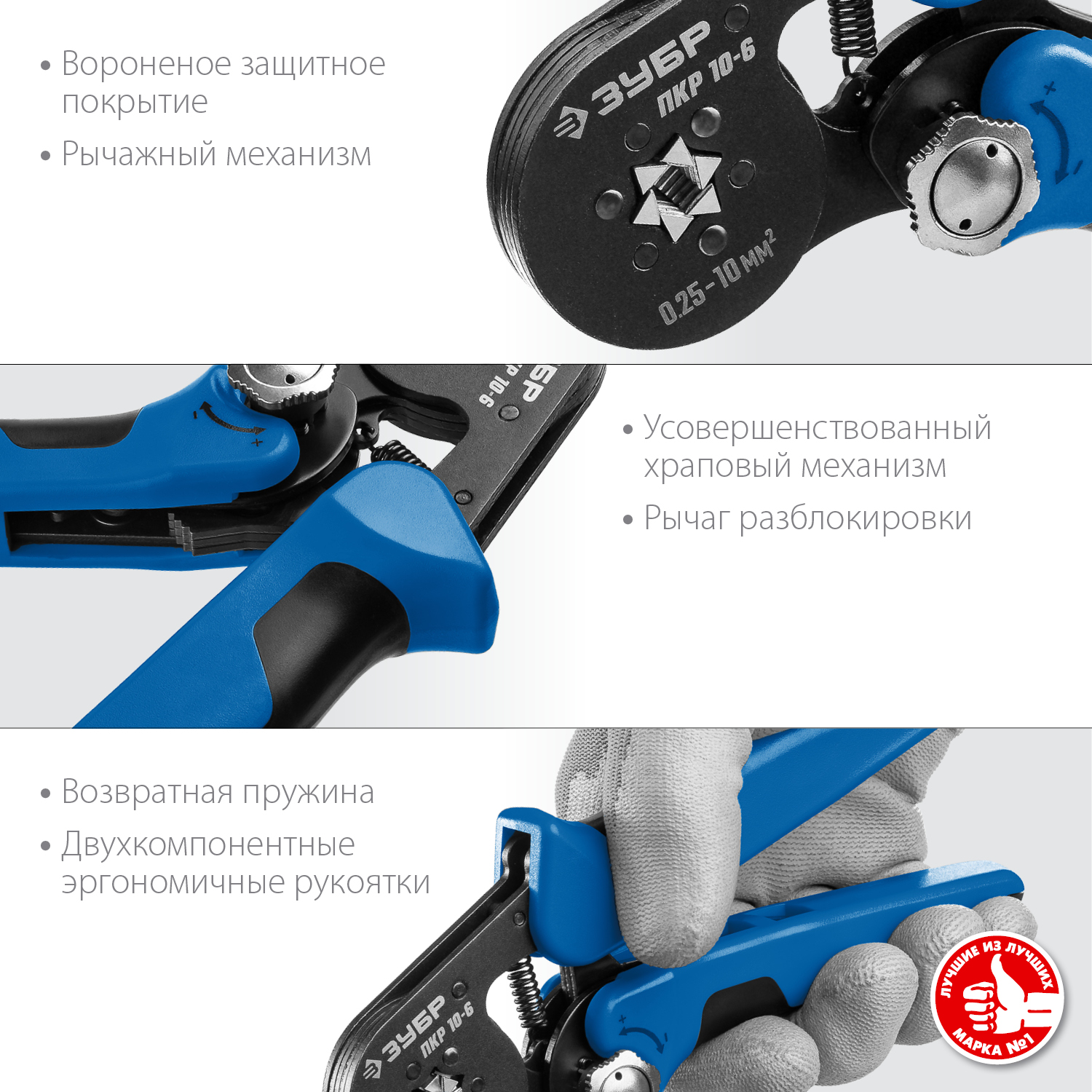 ЗУБР ПКР-10-6, 0.25 - 10 мм2, с шестигранным профилем, мультидиапазонные пресс-клещи, Профессионал (22678)