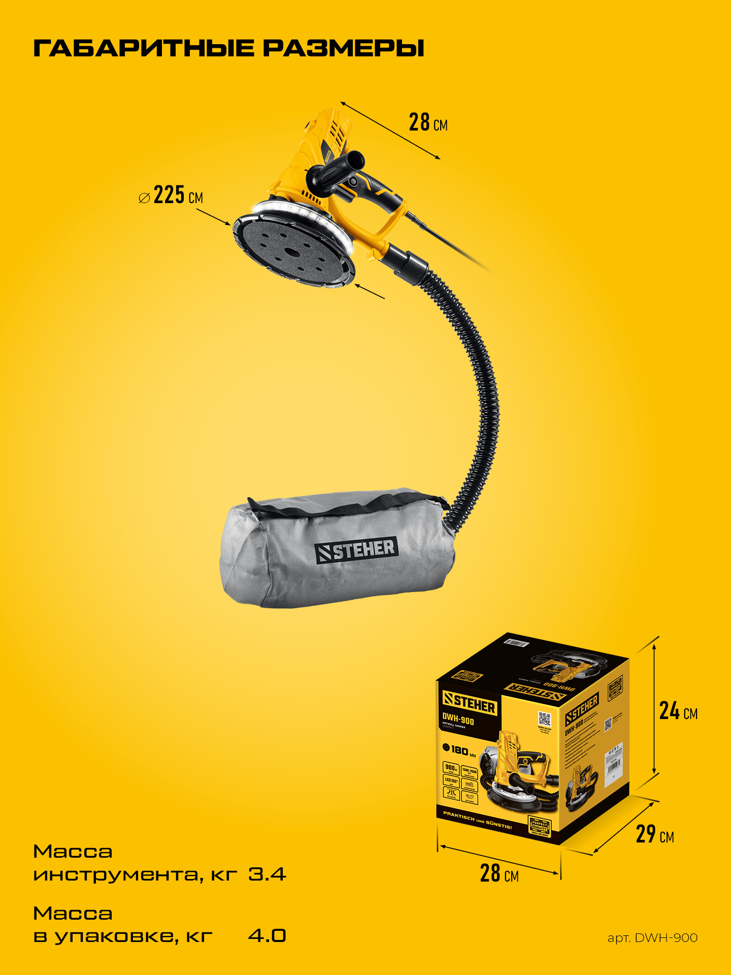 STEHER d180 мм, 900 Вт, подсветка, шлифовальная машина для стен (DWH-900)