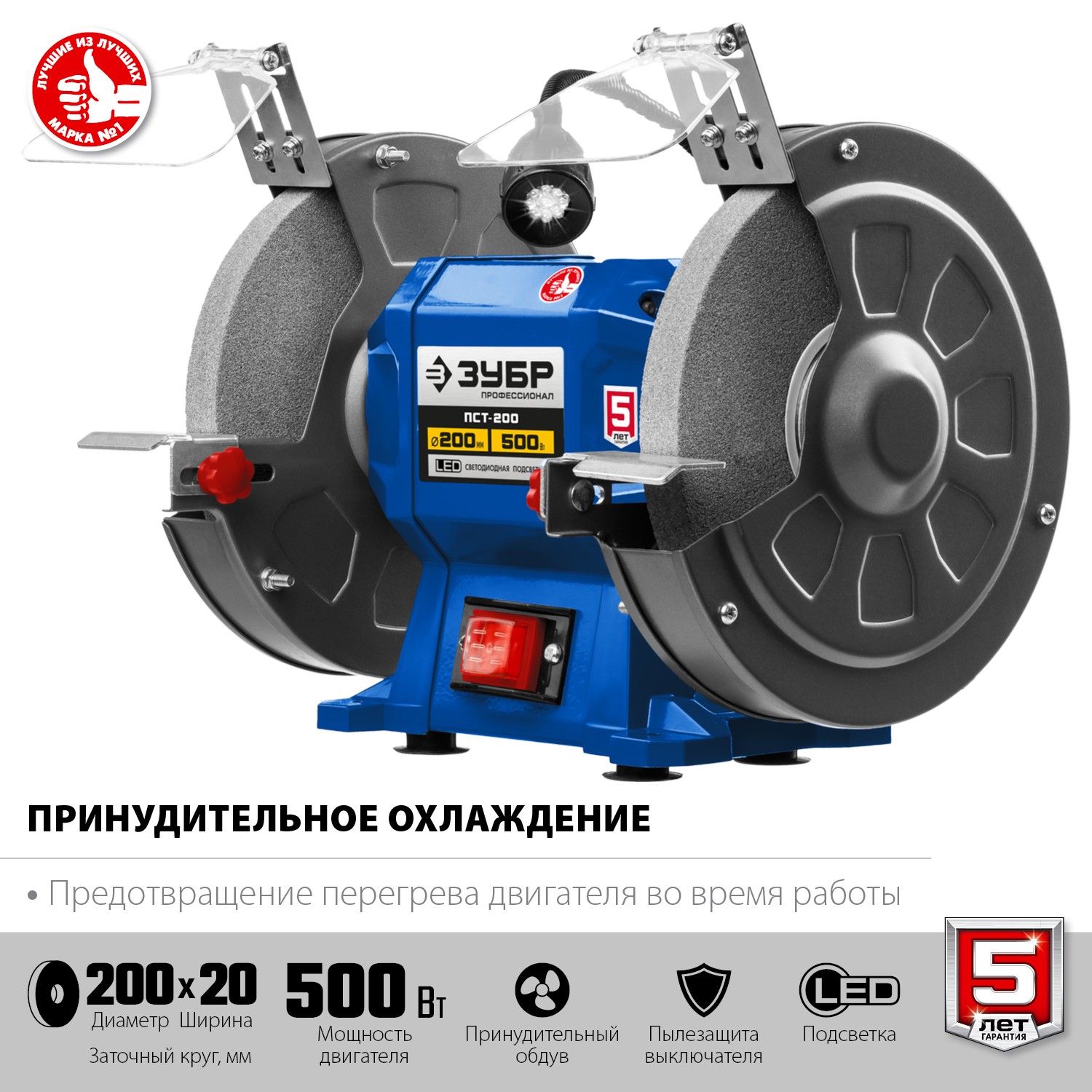 ЗУБР d 200, 500 Вт, заточной станок, Профессионал (ПСТ-200)