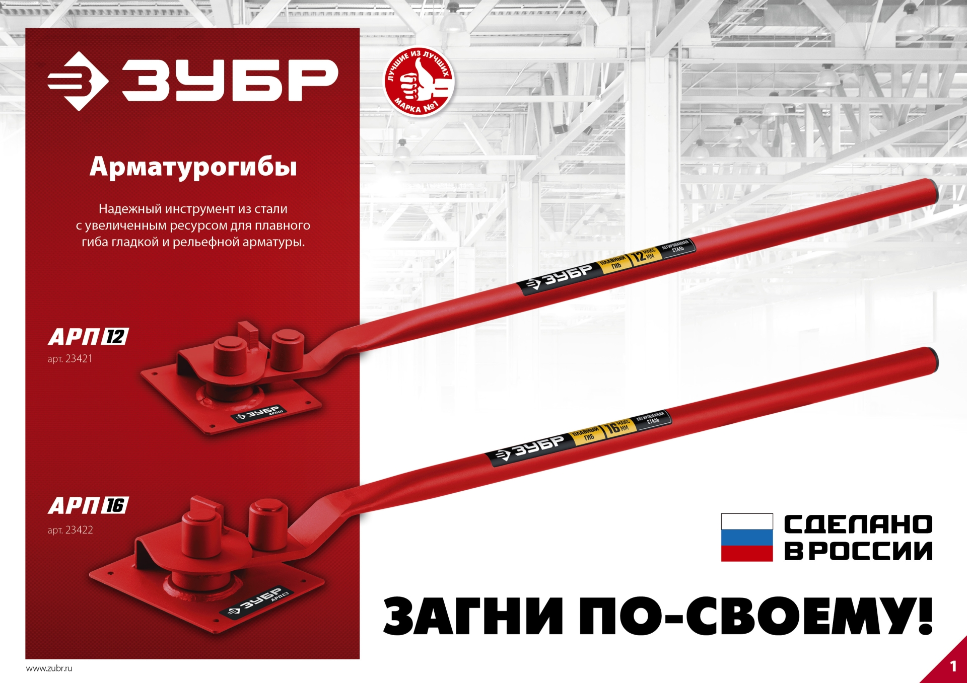 ЗУБР АРП-16, плавный гиб, арматурогиб (23422)