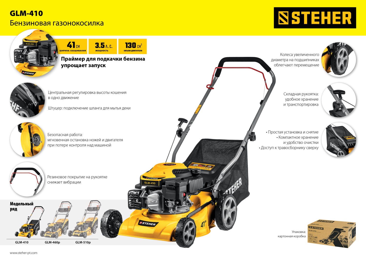 STEHER 410 мм, 3.5 л.с., бензиновая газонокосилка (GLM-410)
