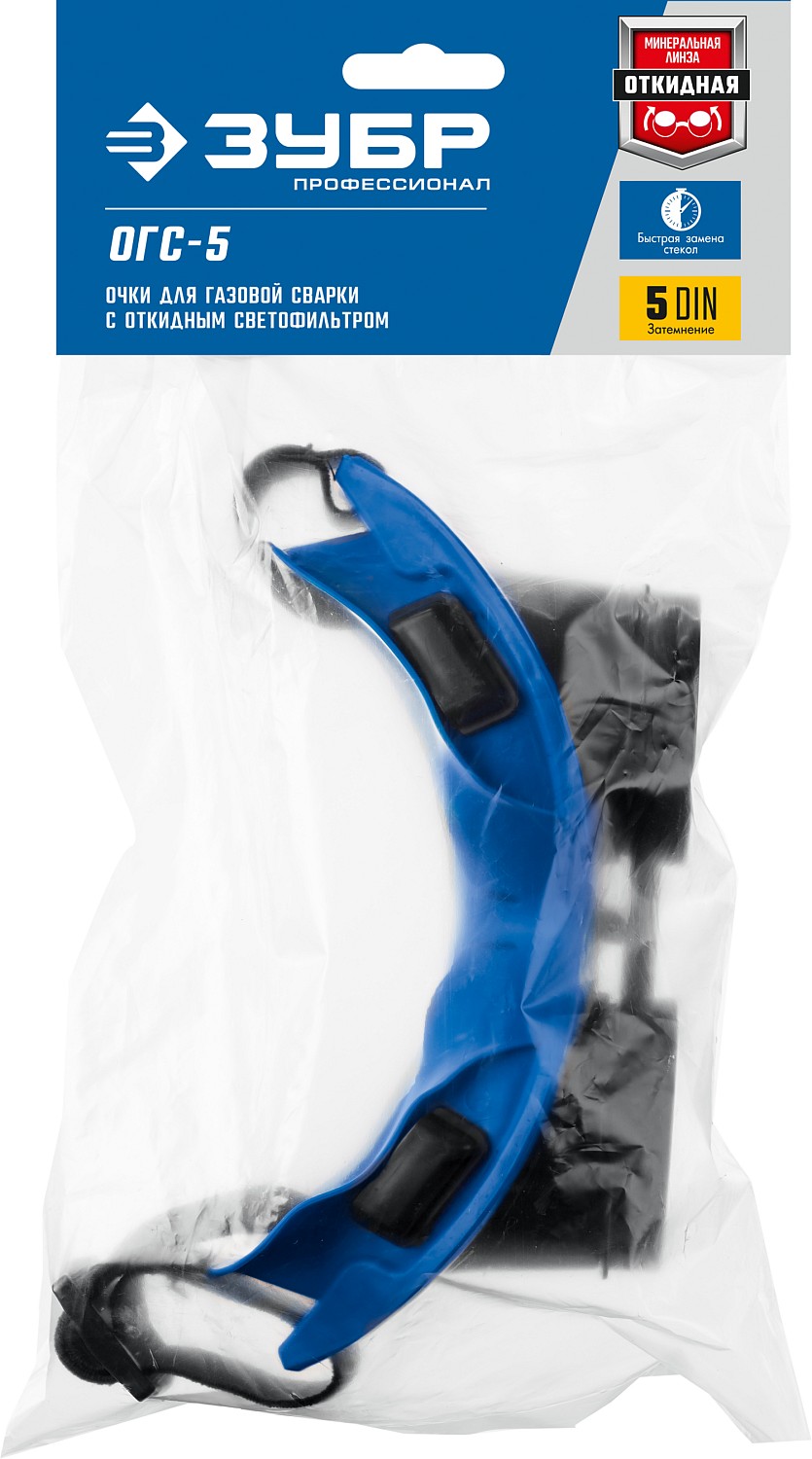 ЗУБР ОГС-5, очки для газовой сварки с откидным блоком, Профессионал (1109)