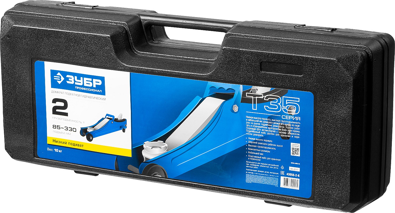 ЗУБР Т-35, 2 т, 85 - 330 мм, подкатной домкрат с низким подхватом в кейсе, Профессионал (43056-2-K)