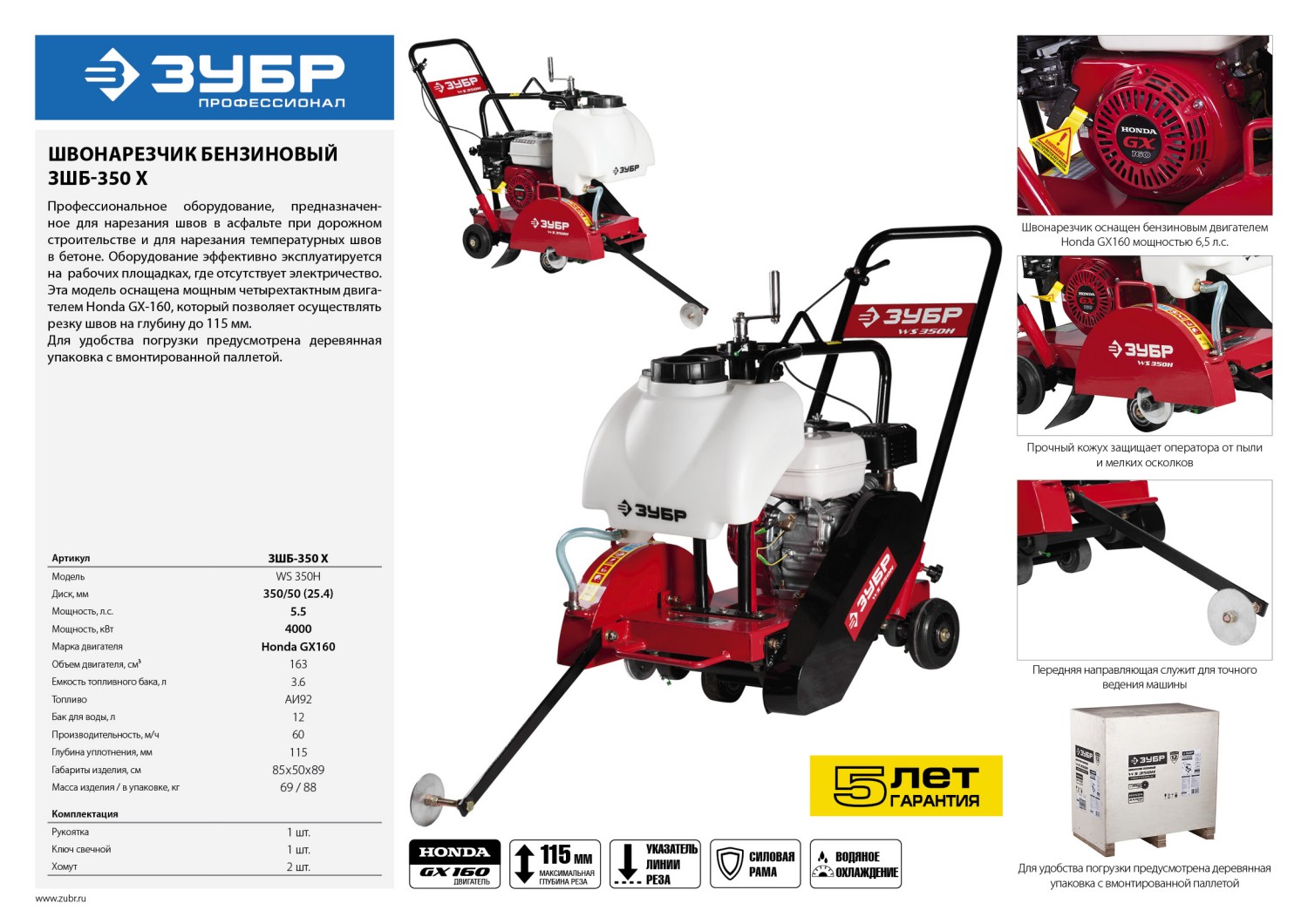 ЗУБР диск 350 мм, 115 мм макс. рез, бензиновый швонарезчик (резчик швов), Профессионал (ЗШБ-350 Х)