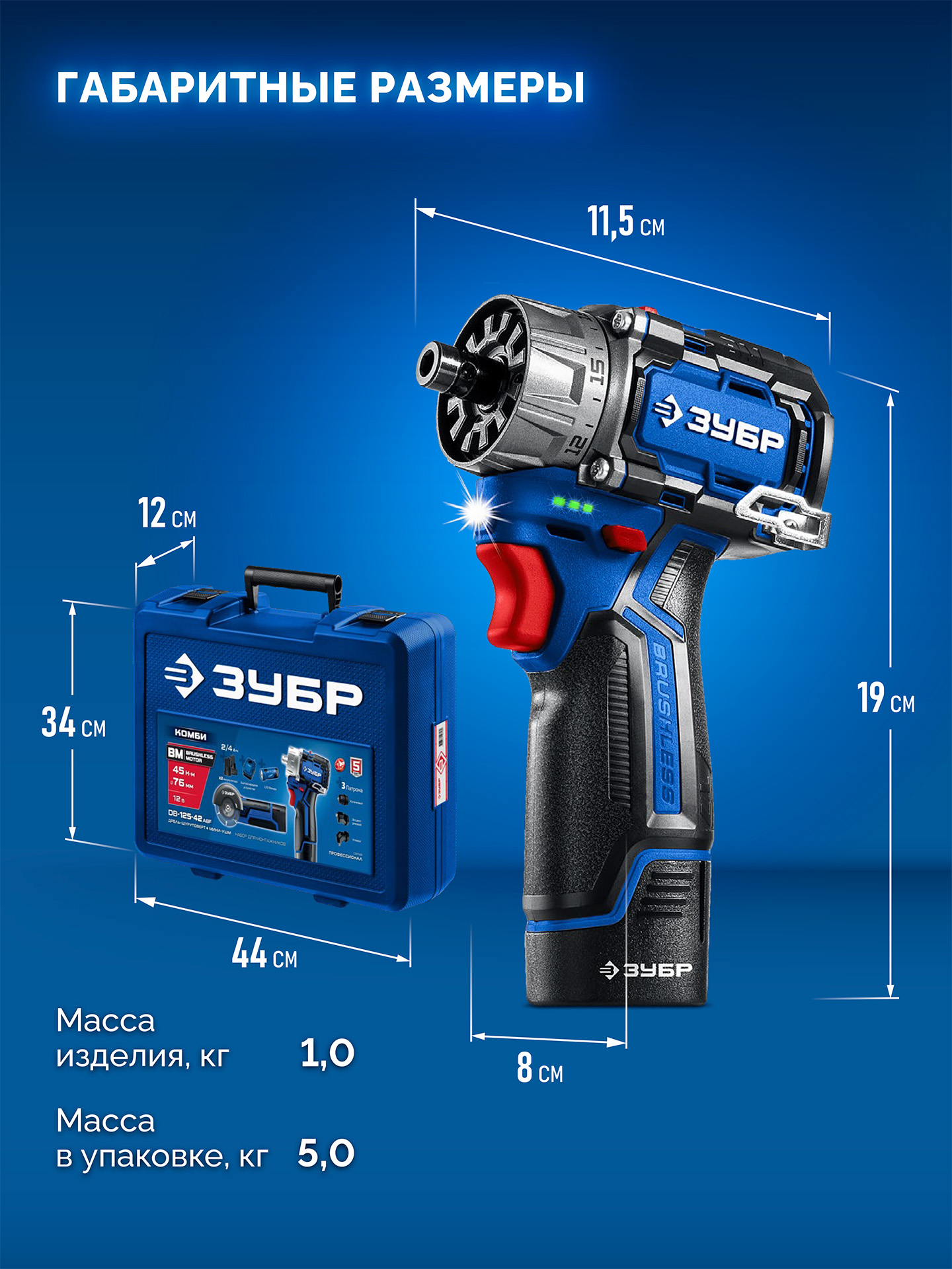 ЗУБР КОМБИ #5 набор: дрель-шуруповерт + мини УШМ + LED фонарь, BRUSHLESS, 12 В, 45 Н·м, 2 АКБ тип Т7 (4 и 2 А·ч), кейс, Профессионал (DB-125-42ABF)