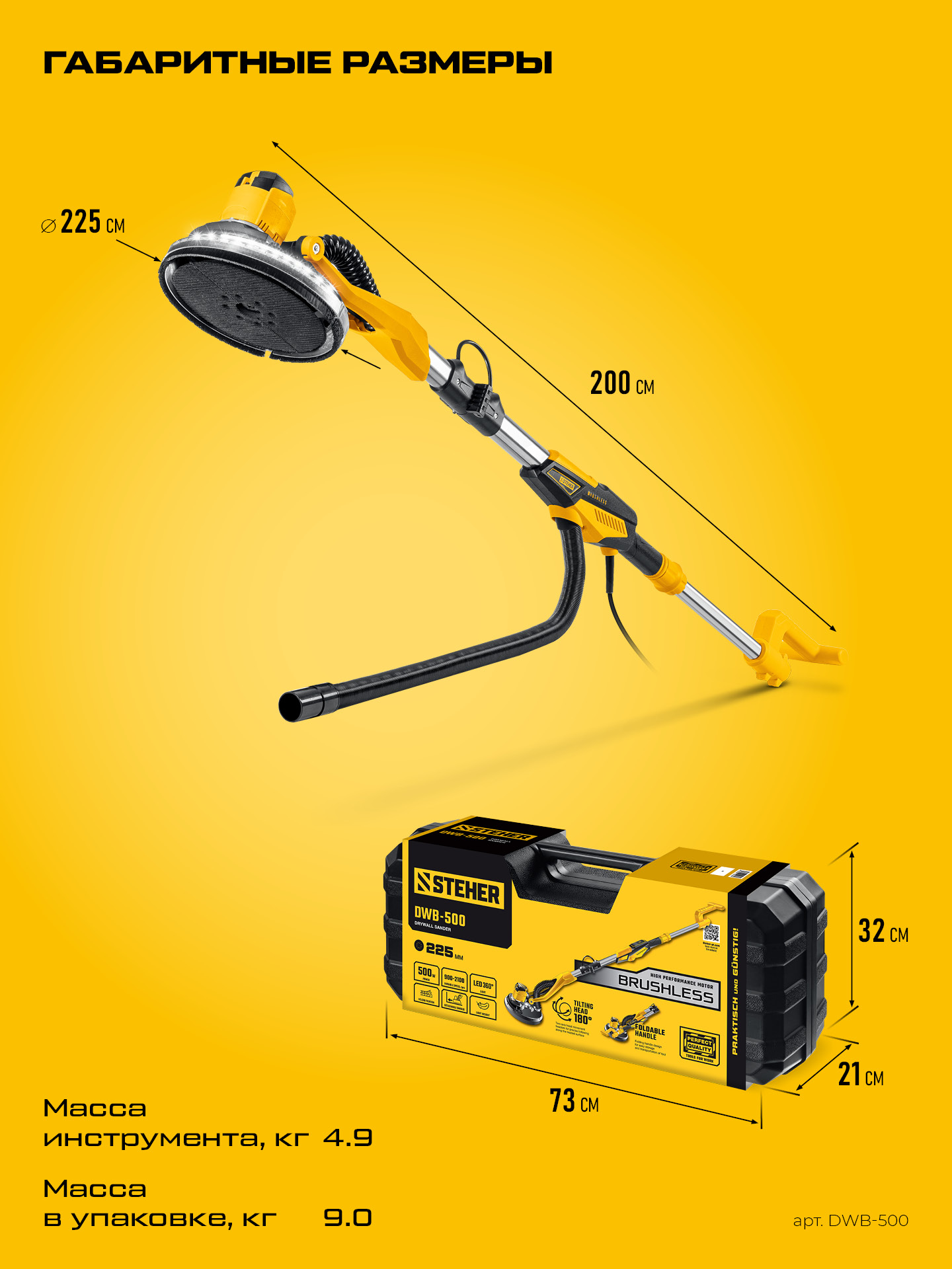 STEHER d225 мм, 500 Вт, подсветка, бесщеточная шлифовальная машина для стен (жираф), кейс (DWB-500)