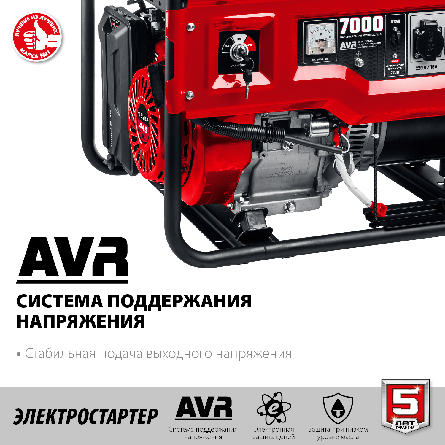 ЗУБР 7000 Вт, бензиновый генератор с электростартером (СБ-7000Е)