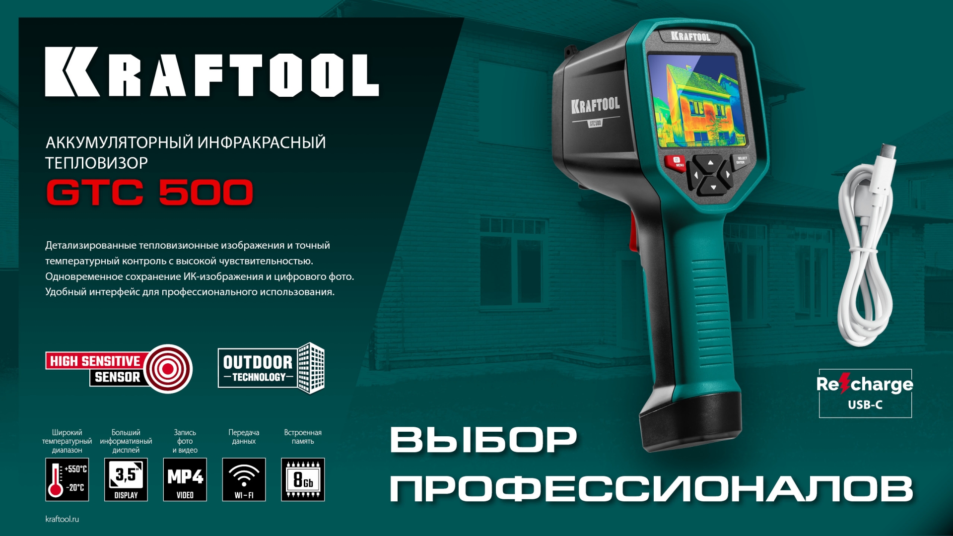 KRAFTOOL GTC 500 тепловизор (45751)