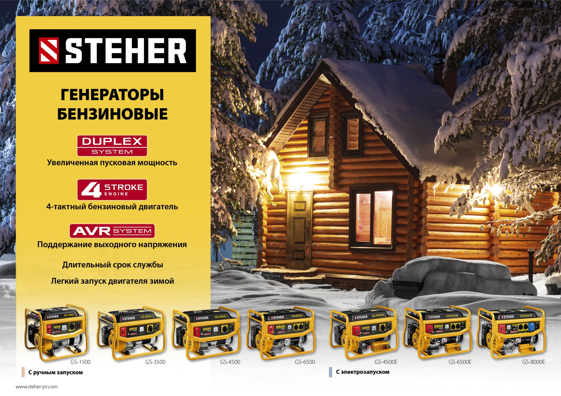 STEHER 7000 Вт, бензиновый генератор с электростартером (GS-8000E)