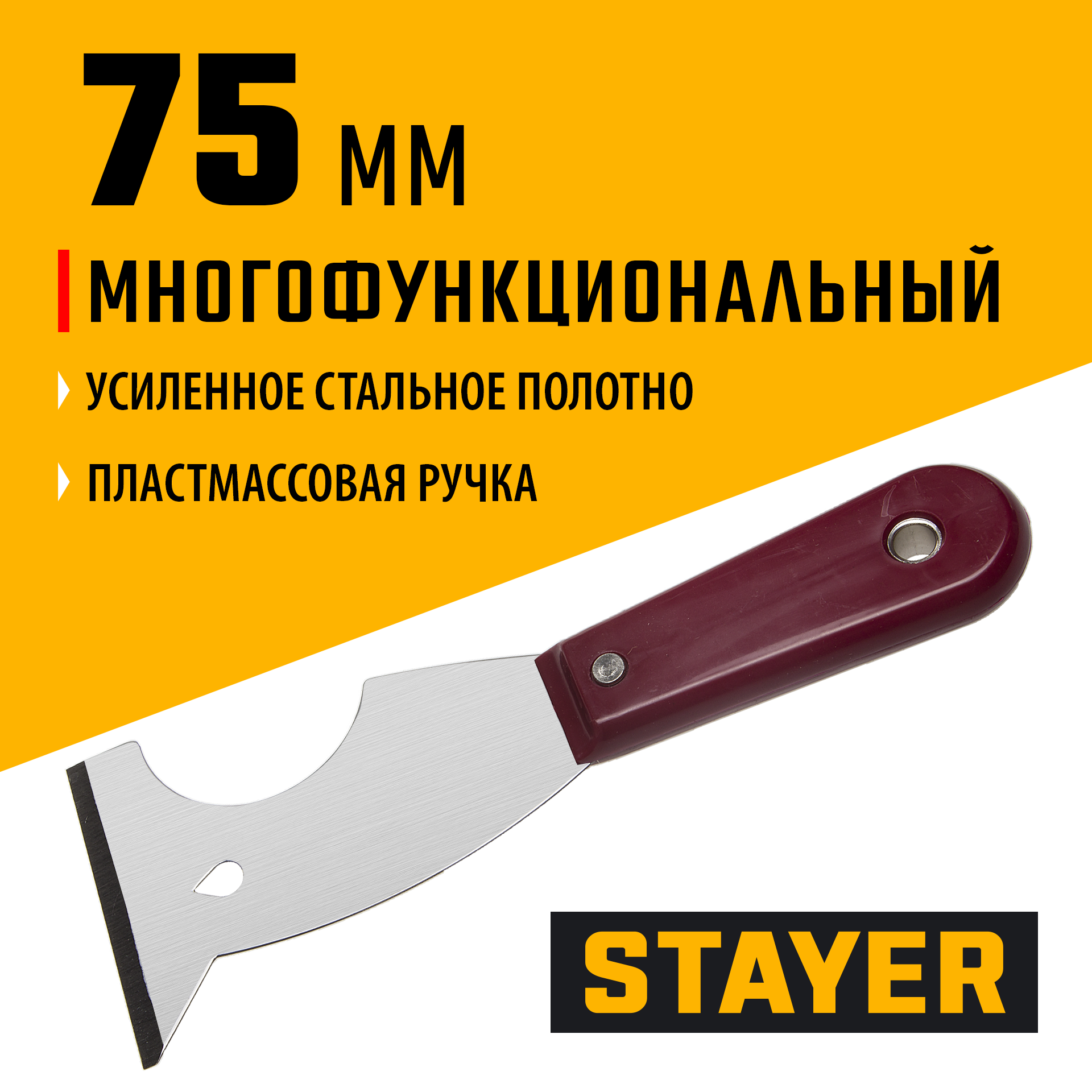 STAYER 75 мм, пластиковая ручка, стальной, многофункциональный шпатель (10031)