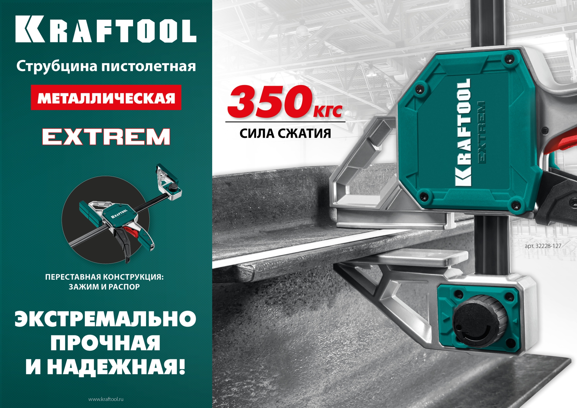 KRAFTOOL Extrem 450/95, пистолетная струбцина (32228-45)