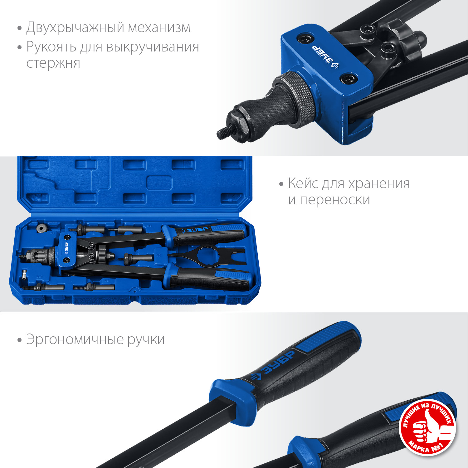 ЗУБР Р-М10, М3 - М10, 360 мм, резьбовой двуручный заклепочник в кейсе, Профессионал (31056)