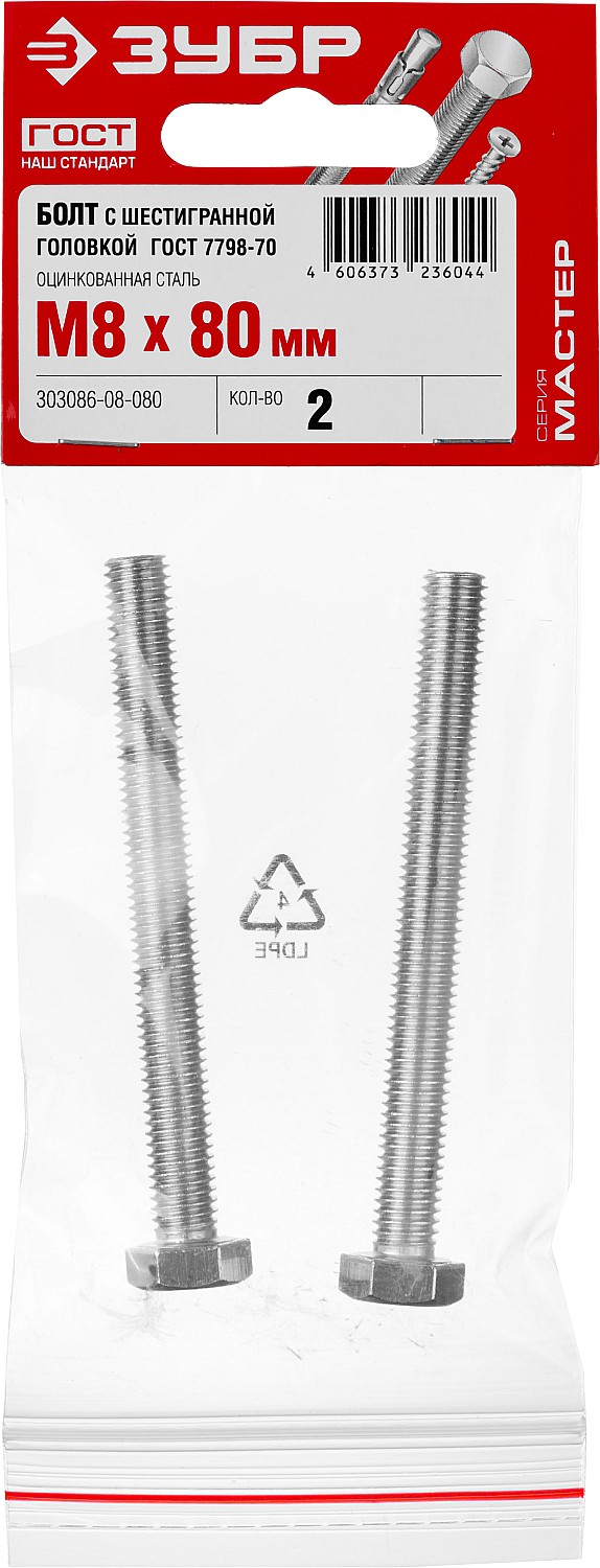 ЗУБР ГОСТ 7798-70, кл. пр. 5.8, M8 х 80 мм, цинк, 2 шт, болт (303086-08-080)
