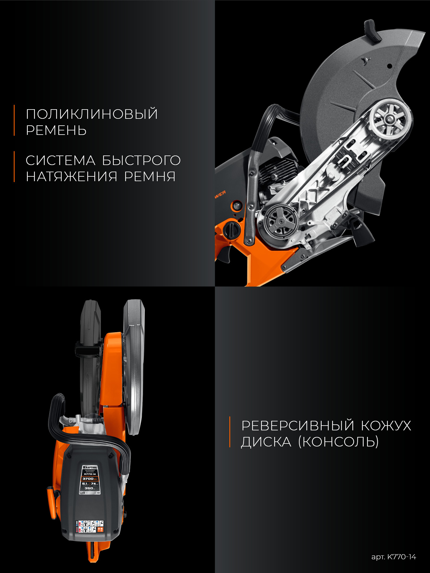 KRAFTOOL 3700 Вт, 350 мм, без диска, бензорез по бетону (бетонорез) (K770-14)