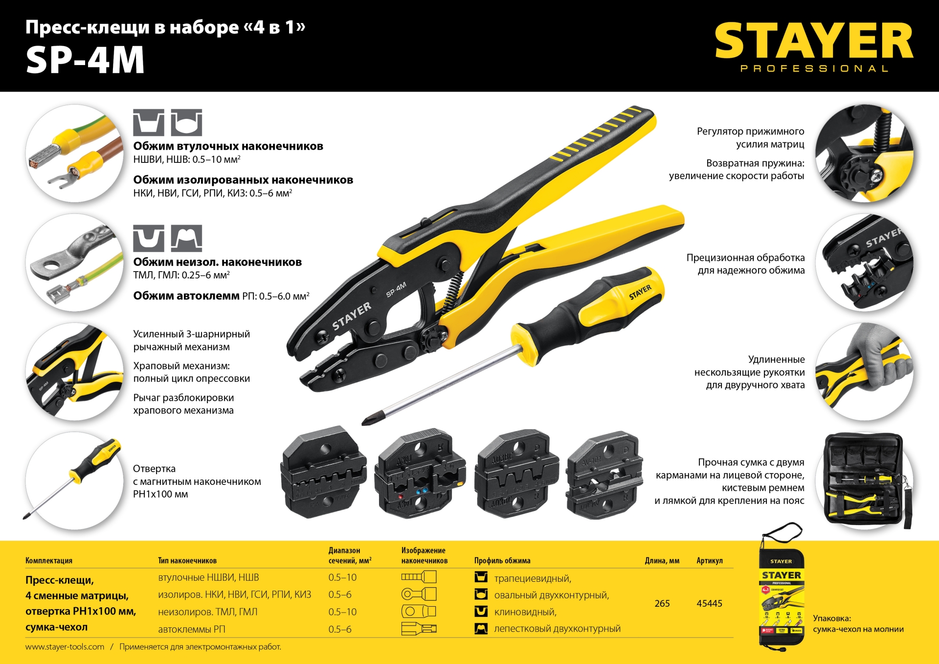 STAYER SP-4M, 4 матрицы в сумке-чехле, пресс-клещи для кабельных наконечников, Professional (45445)