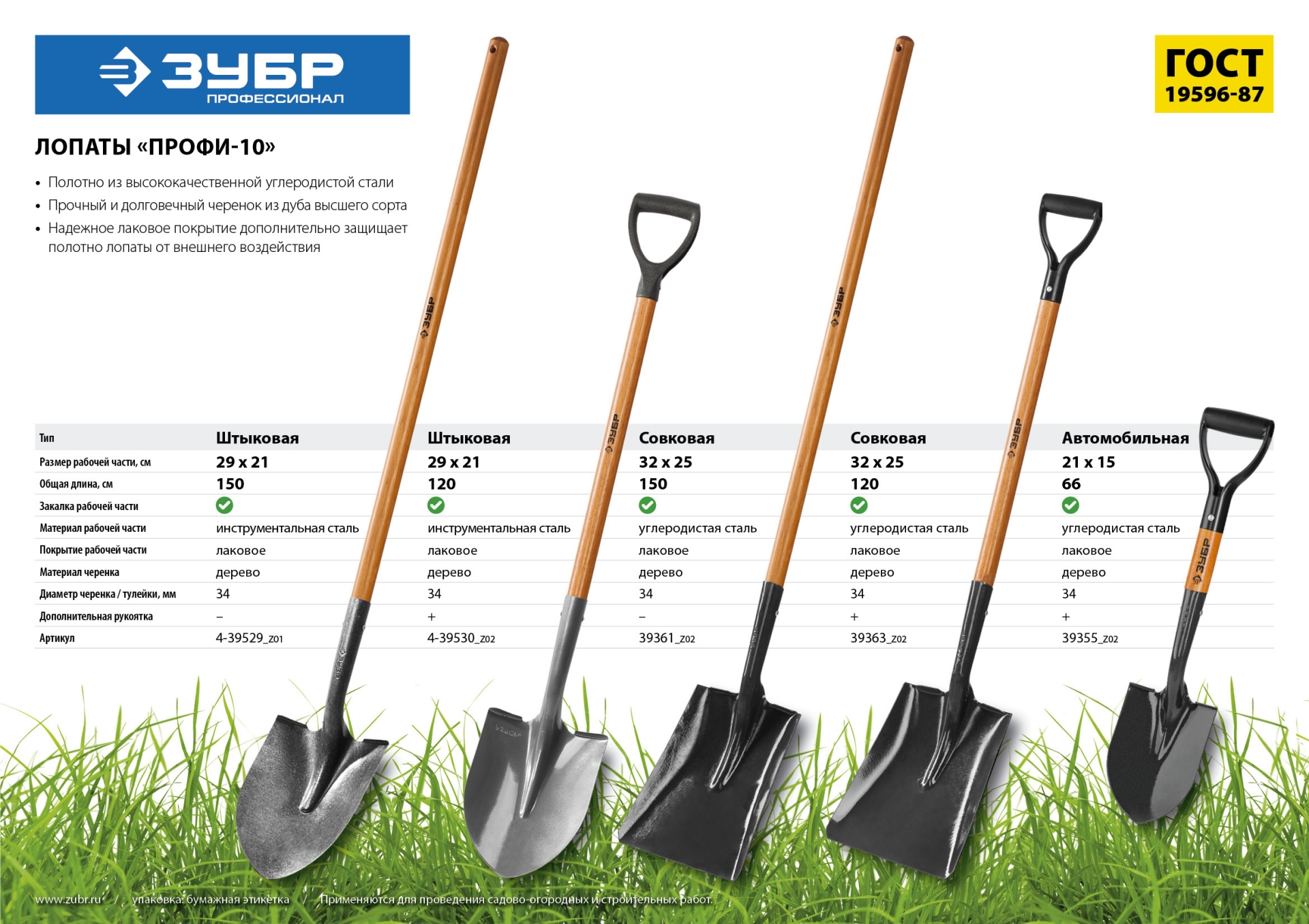 ЗУБР Профи-10, 320 х 250 х 1500 мм, полотно 1.7 мм закалено, черенок из дуба высш. сорта, тип ЛСП, совковая лопата, Профессионал (39361)