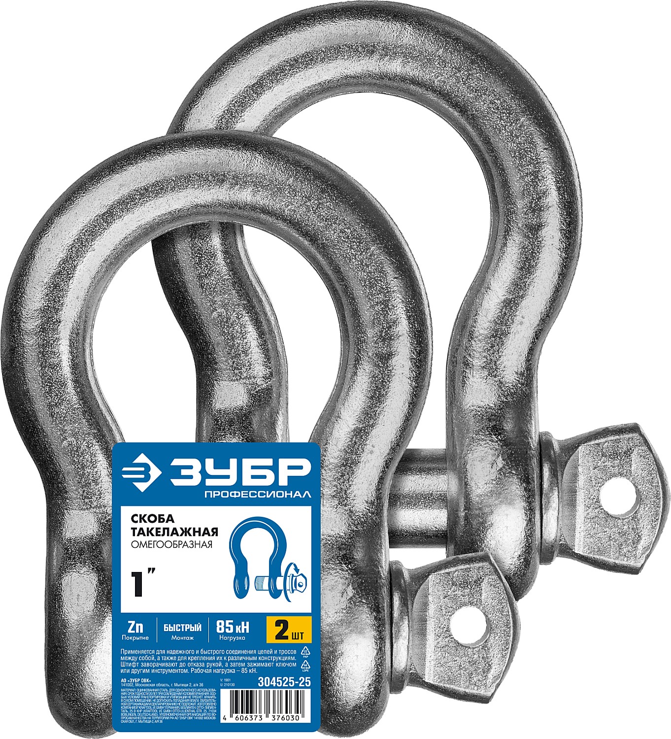 ЗУБР 1″ (25.4 мм), 2 шт, палец 29 мм, г/п 8.5 тн, цинк, омегообразная скоба, Профессионал (304525-25)