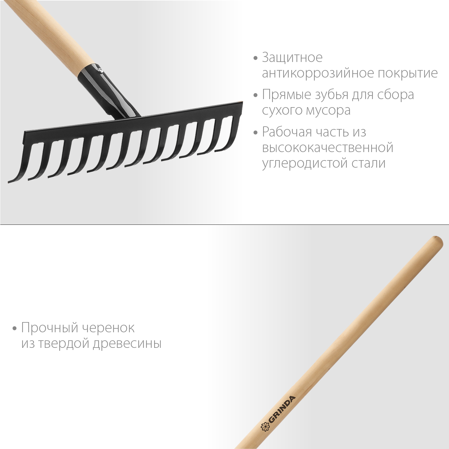 GRINDA GT-12 WOOD, 310 х 80 х 1300 мм, 12 прямых зубцов, углерод. сталь, антикор. покрытие, черенок дерев. высш. сорт, садовые грабли (39583-12)