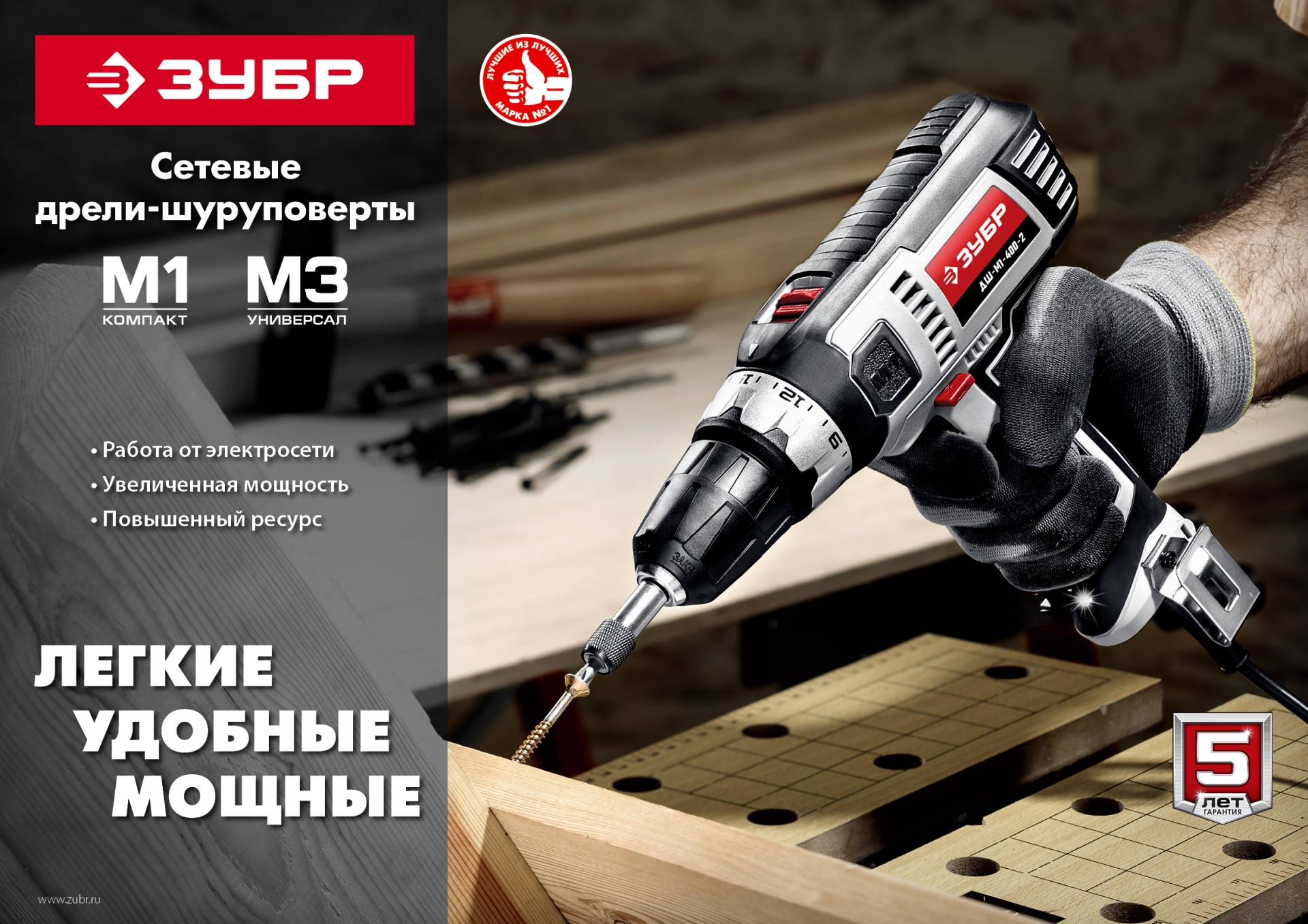 ЗУБР 500 Вт, 45 Н·м, сетевая дрель-шуруповерт (ДШ-М3-500-2)