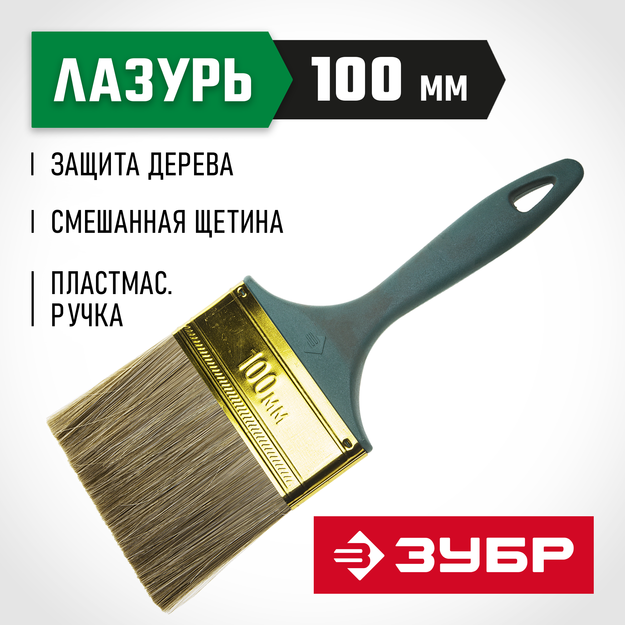 ЗУБР Аква КП-14, 100 мм, 4″, смешанная щетина пластмассовая рукоятка, плоская кисть (4-01014-100)