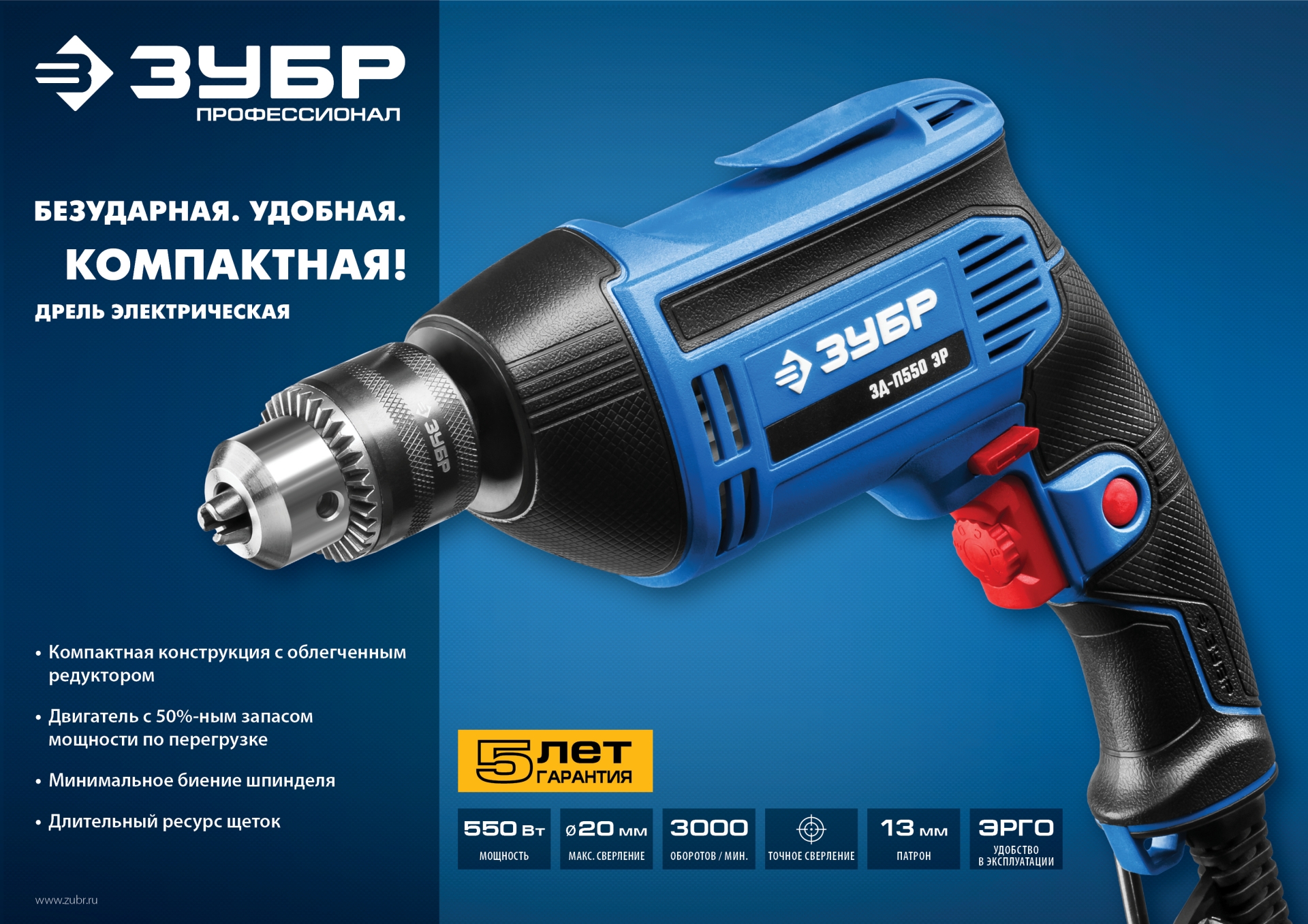 ЗУБР 550 Вт, 13 мм, безударная дрель, Профессионал (ЗД-П550 ЭР)