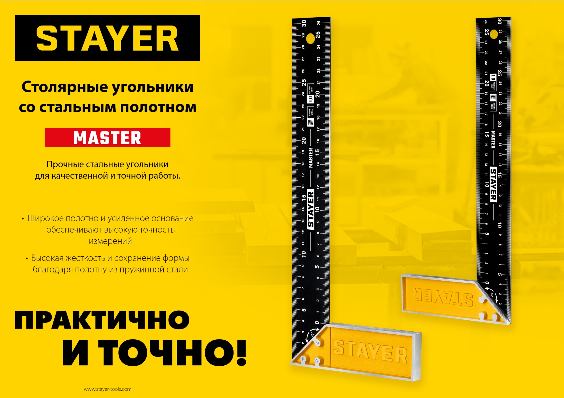 STAYER 300 мм, столярный угольник (3430-30)