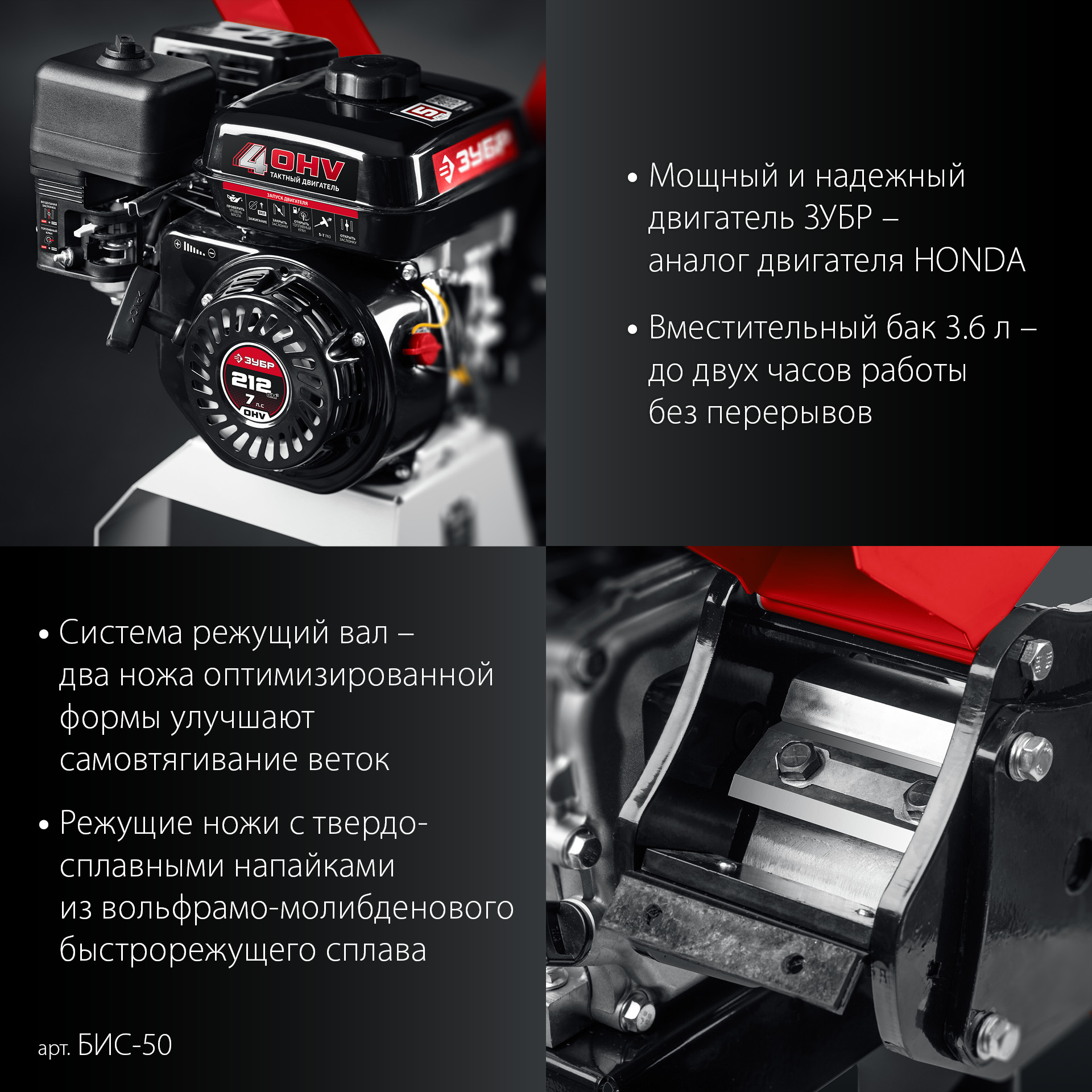 ЗУБР 50 мм, бензиновый садовый измельчитель (БИС-50)