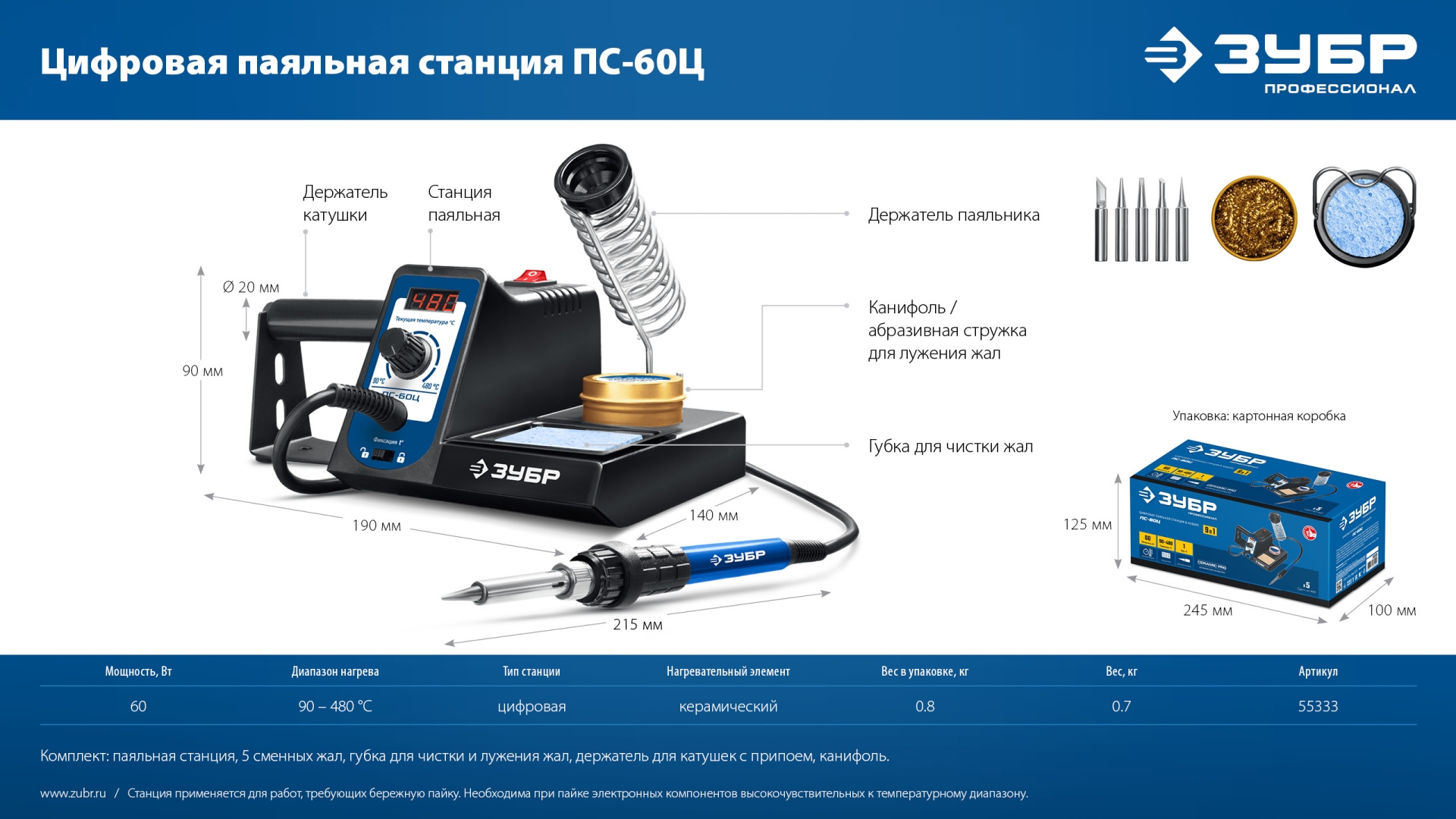ЗУБР ПС-60Ц, 9-в-1, 90 - 480°C, 60 Вт, цифровая паяльная станция (55333)