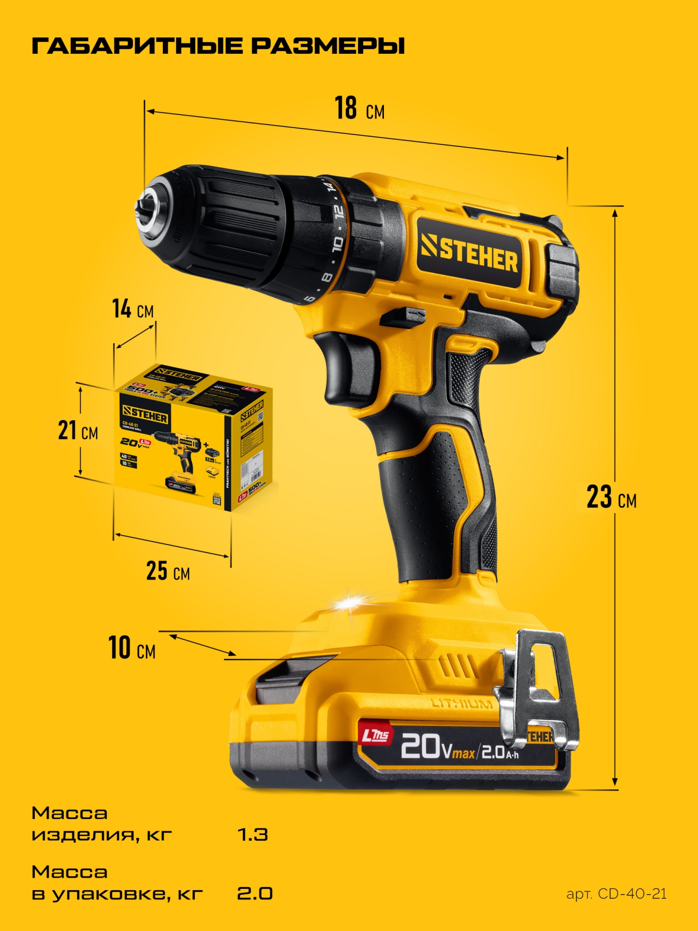 STEHER 20 В, 40 Н·м, 1 АКБ LMS (2 А·ч), дрель-шуруповерт (CD-40-21)