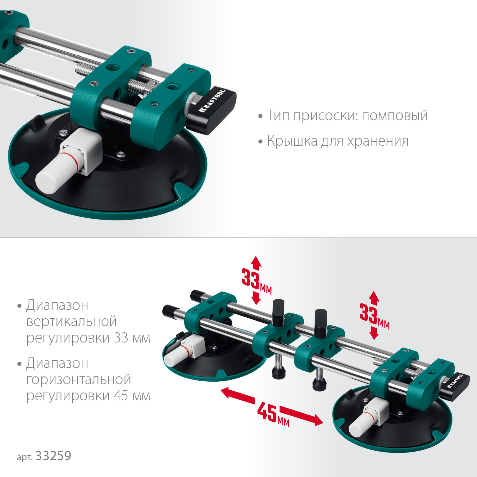 KRAFTOOL TLS-150 (45мм регулировка) вакуумная присоска для стягивания плит и регулировки шва (33259)