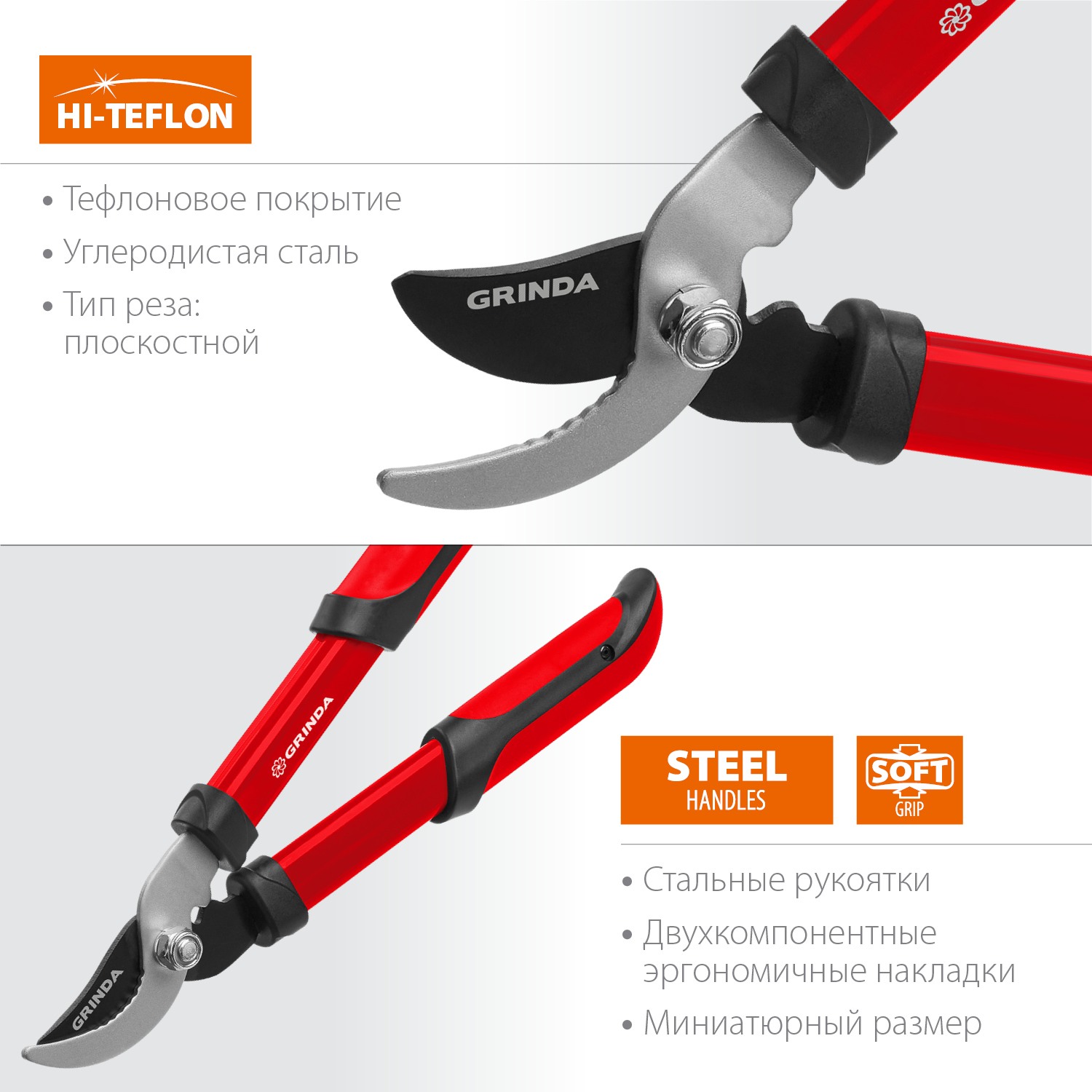 GRINDA R-390, 390 мм, закаленные лезвия, стальные рукоятки, малый плоскостной сучкорез (8-424108)