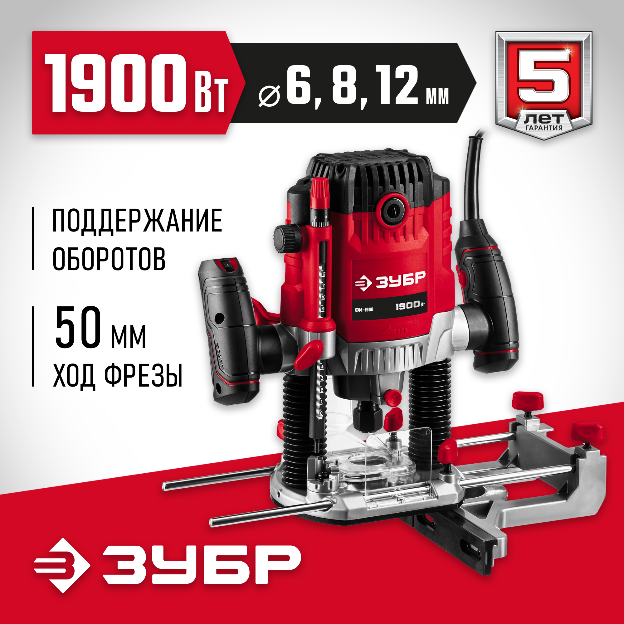 ЗУБР 1900 Вт, 50 мм, универсальный фрезер (ФМ-1900)