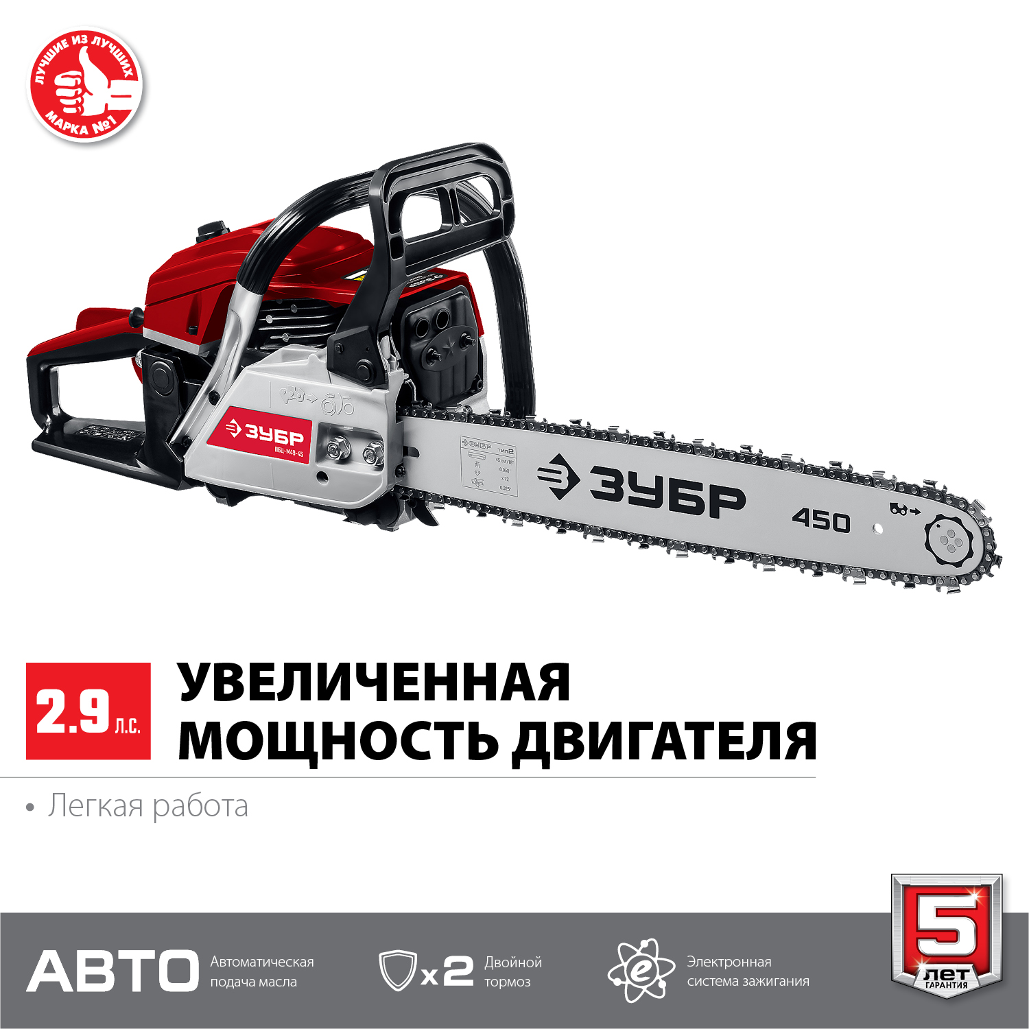 ЗУБР 49 см3, 45 см, бензопила (ПБЦ-М49-45)