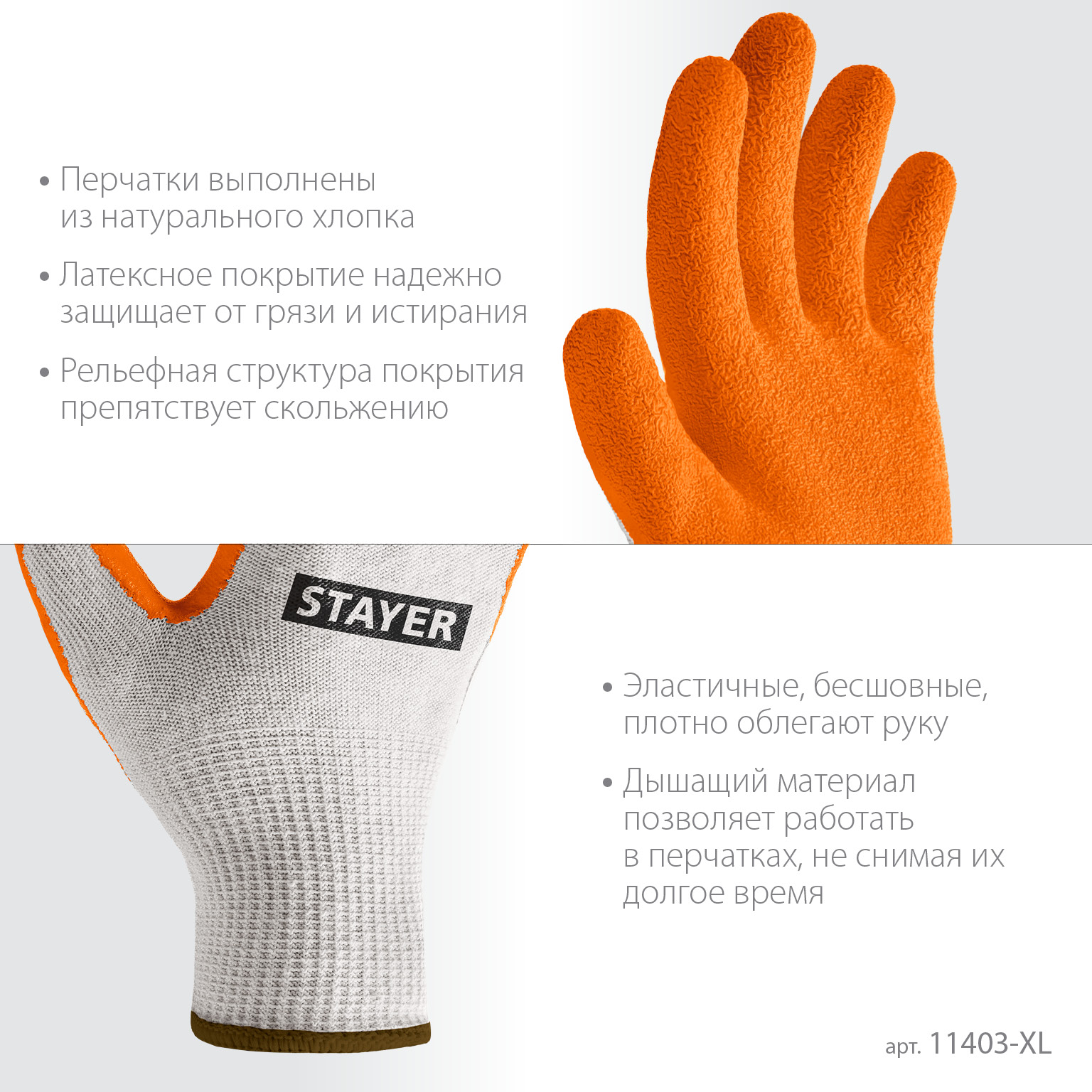 STAYER ULTRA, L-XL, х/б перчатки с рельефным латексным покрытием, противоскользящие (11403-XL)
