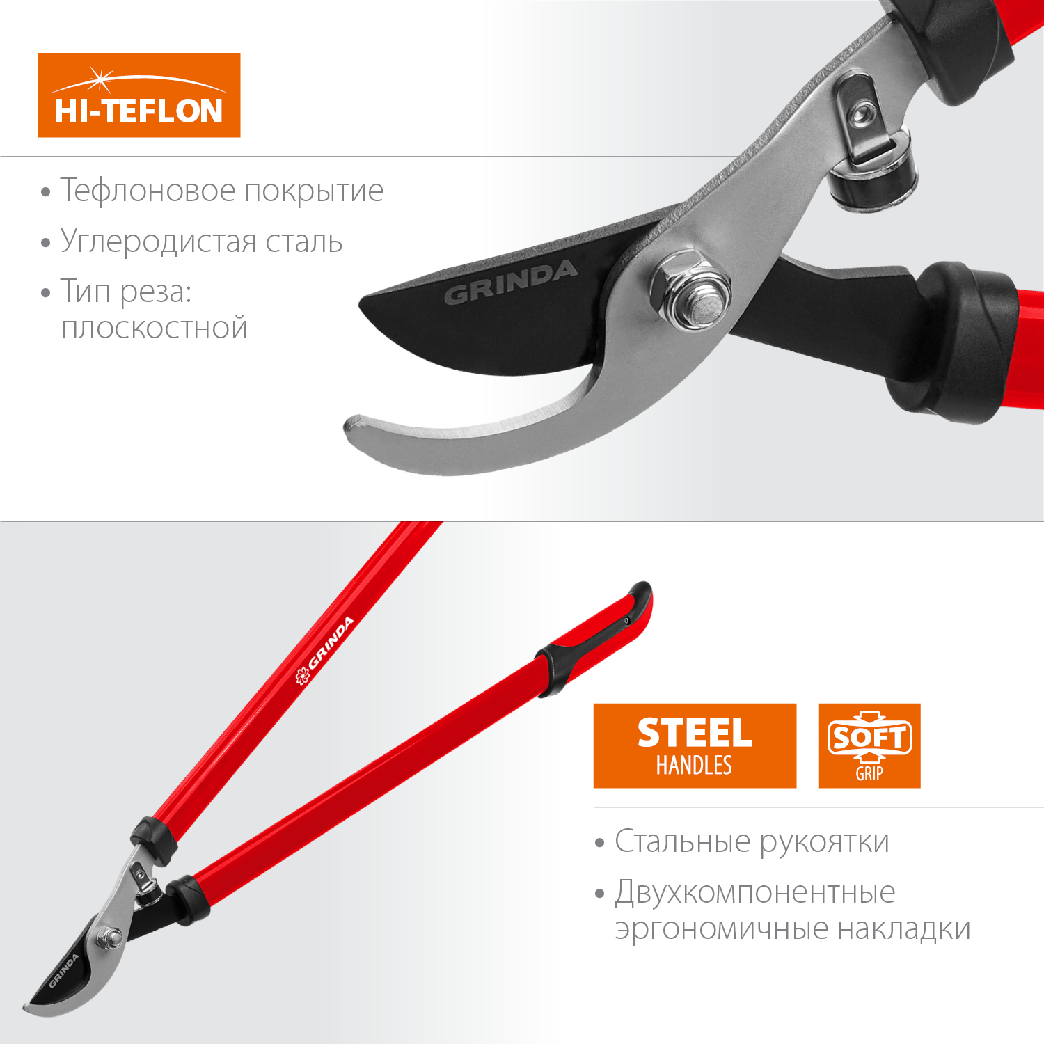 GRINDA R-740, 740 мм, закаленные лезвия, стальные рукоятки, большой плоскостной сучкорез (8-424107)