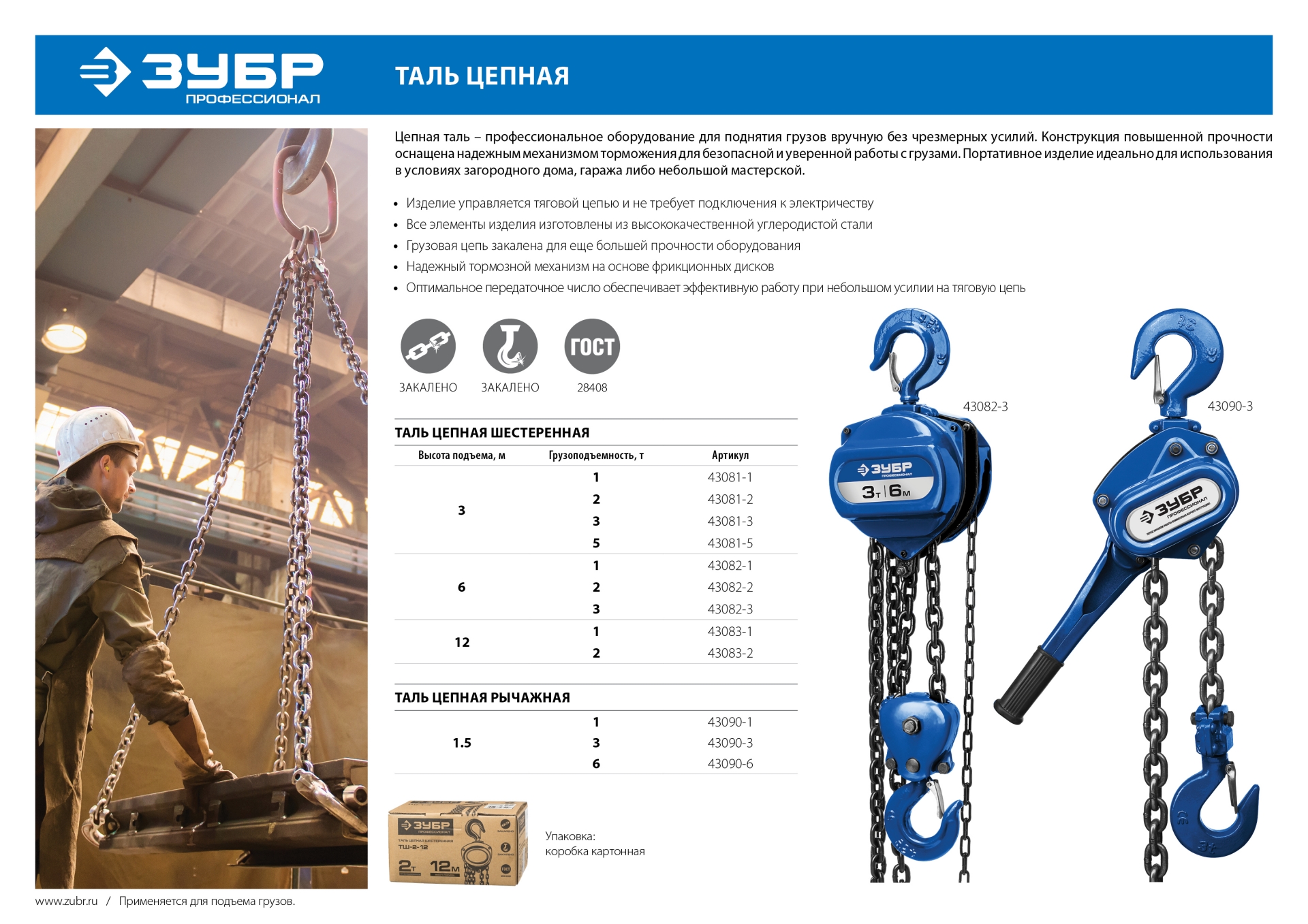 ЗУБР 2 т, 1.5 м, ручная цепная рычажная таль, Профессионал (43090-2)