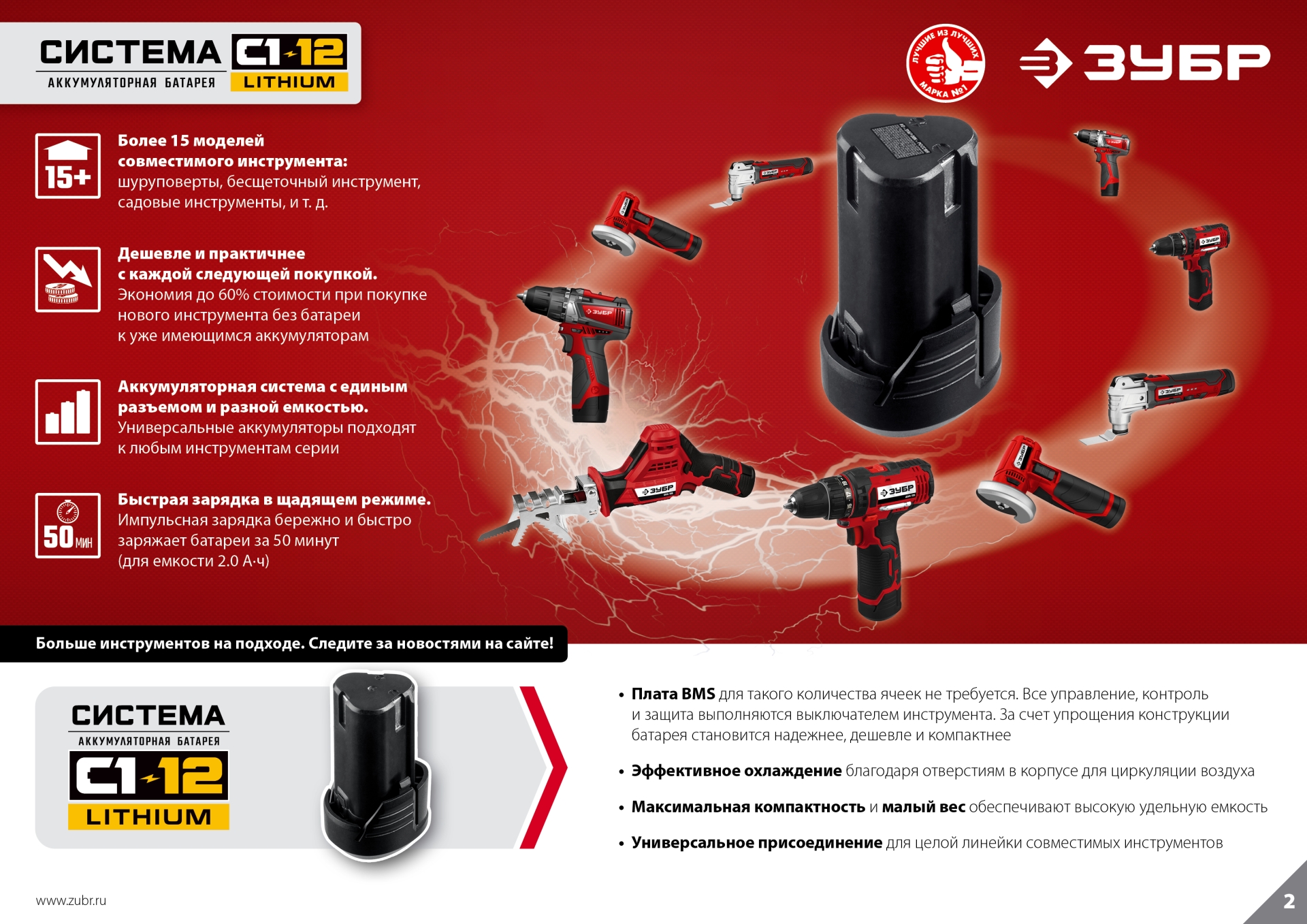 ЗУБР С1-12, 12 В, 80 мм, 2 АКБ (2 А·ч), сабельная пила (СПЛ-125-22)