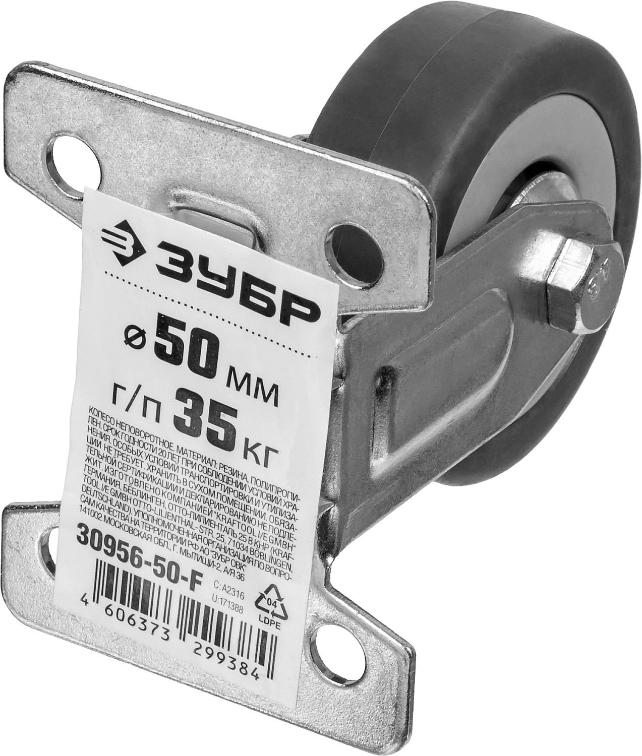 ЗУБР d 50 мм, г/п 35 кг, резина/полипропилен, неповоротное колесо (30956-50-F)