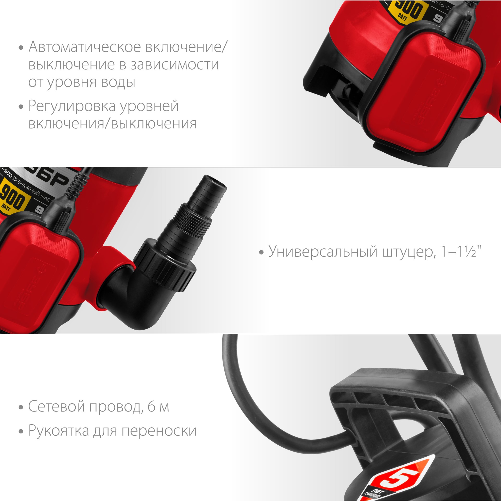 ЗУБР 900 Вт, дренажный насос для грязной воды (НПГ-М1-900)