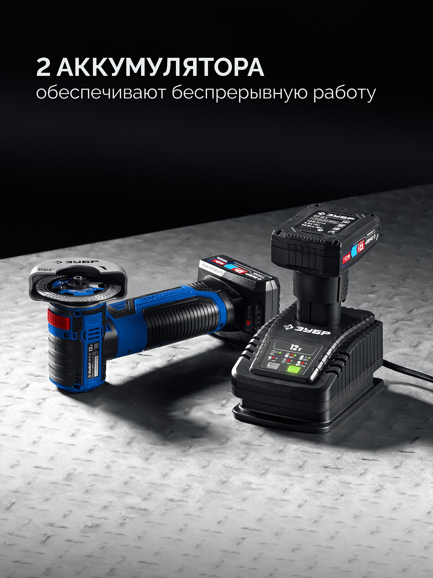 ЗУБР 12 В, D76 мм, 2 АКБ тип Т7 (4 А·ч), бесщеточная УШМ, сумка, Профессионал (AB-76-42)