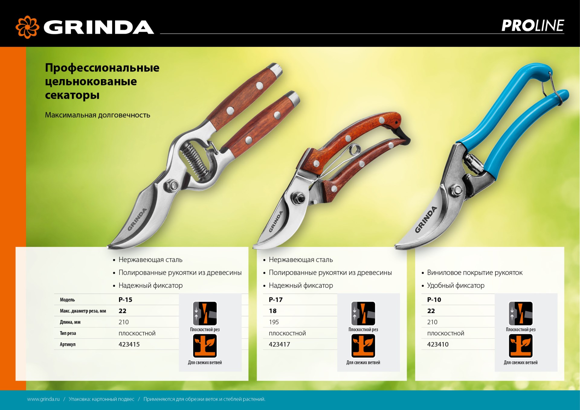 GRINDA P-15, 210 мм, нержавеющая сталь, с деревянными рукоятками, цельнокованый плоскостной секатор, PROLine (423415)