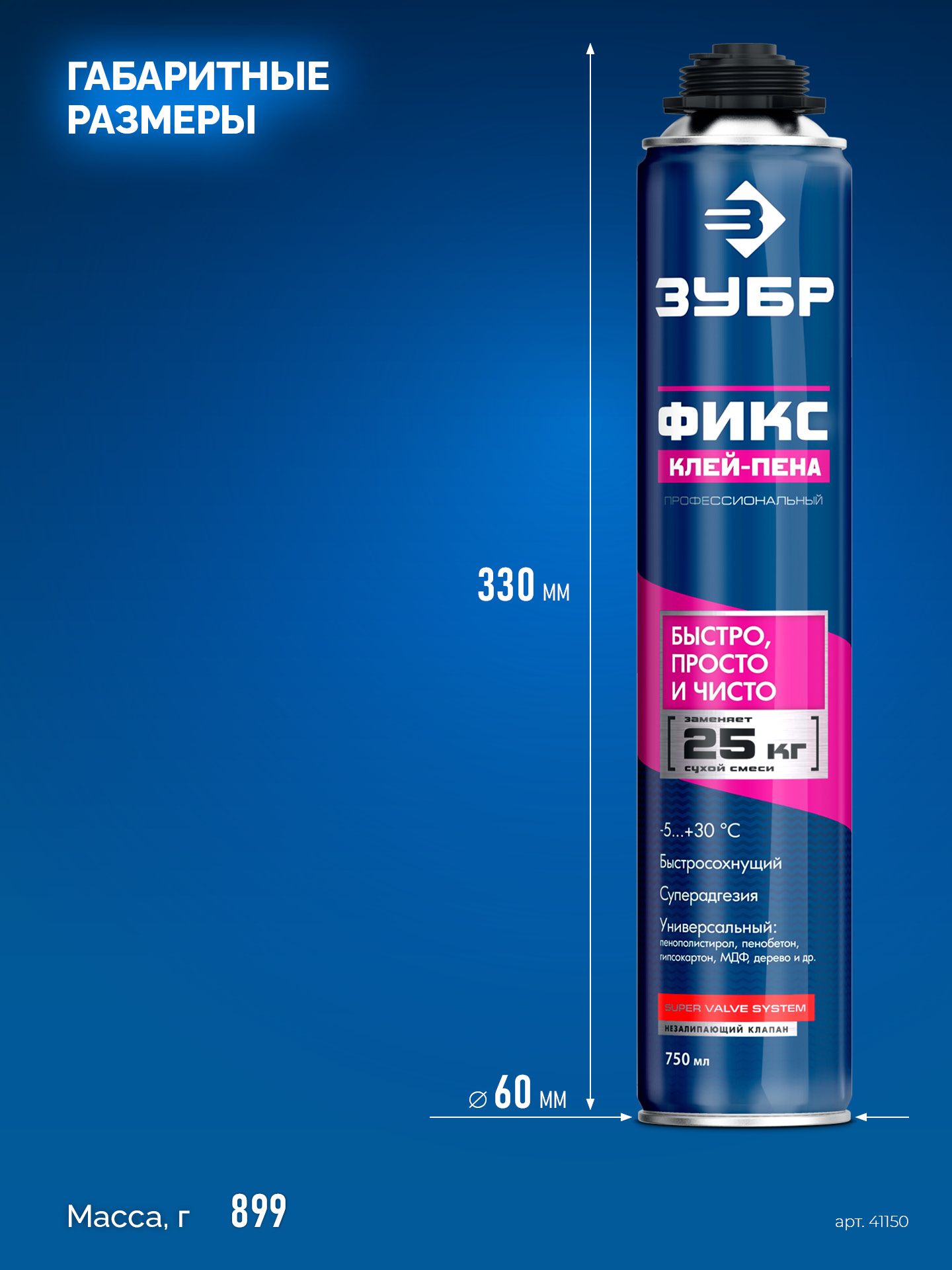 ЗУБР ФИКС, 750 мл, пистолетный, универсальный клей-пена, Профессионал (41150)