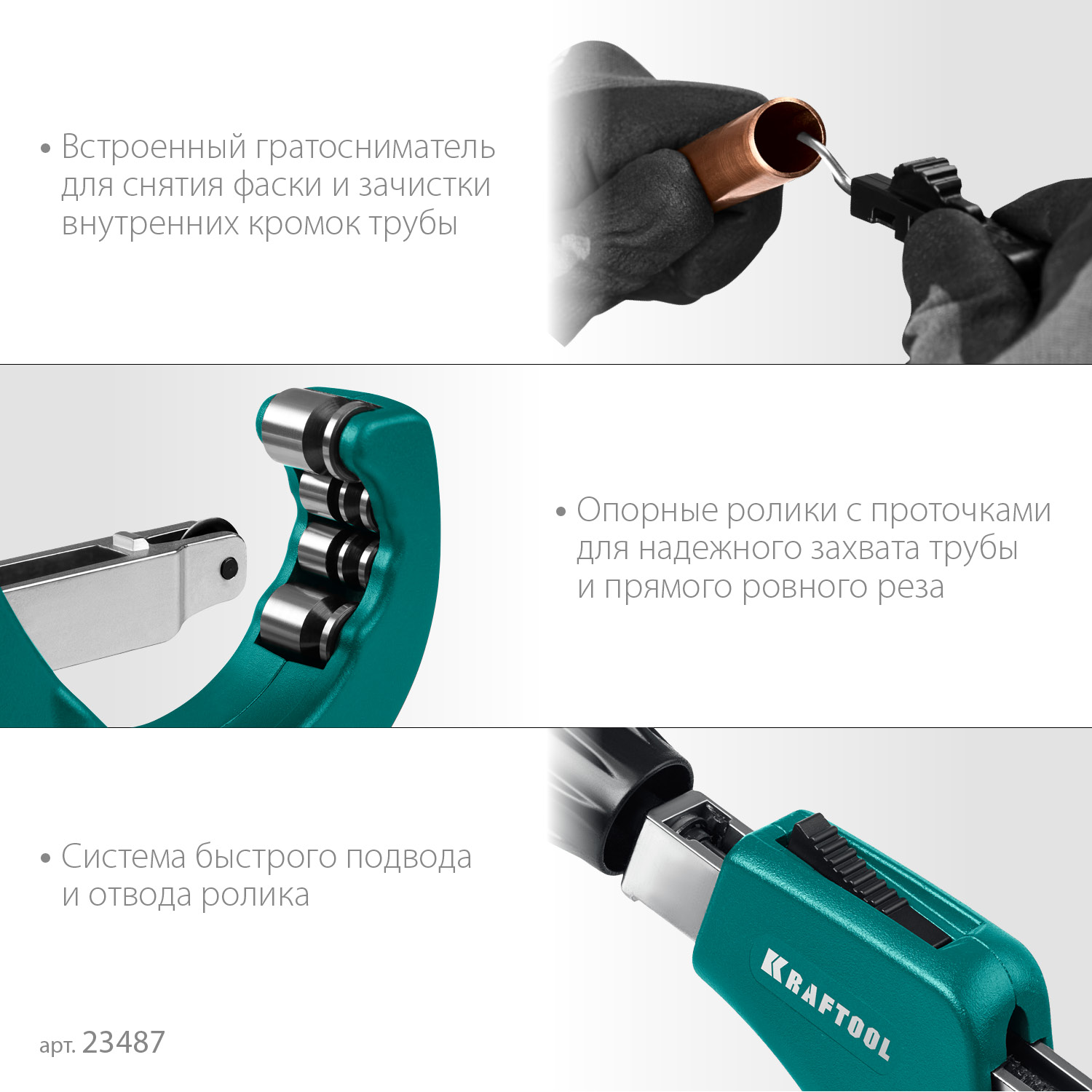 KRAFTOOL Universal-76, 6-76 мм, труборез для меди и алюминия (23487)