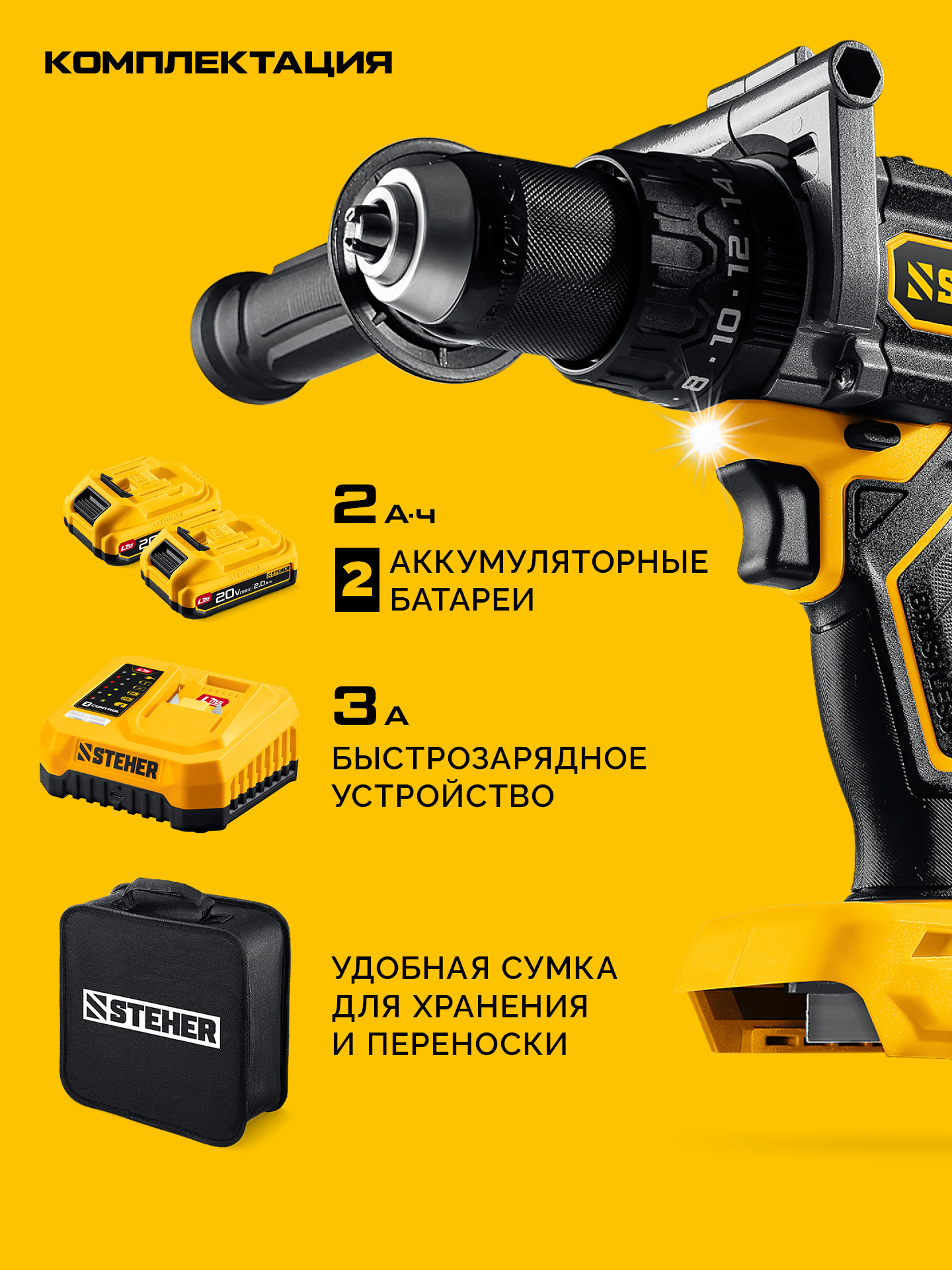 STEHER 20 В, 165 Н·м, 2 АКБ LMS (2 А·ч), бесщеточная ударная дрель-шуруповерт, сумка (CBS-165-22)