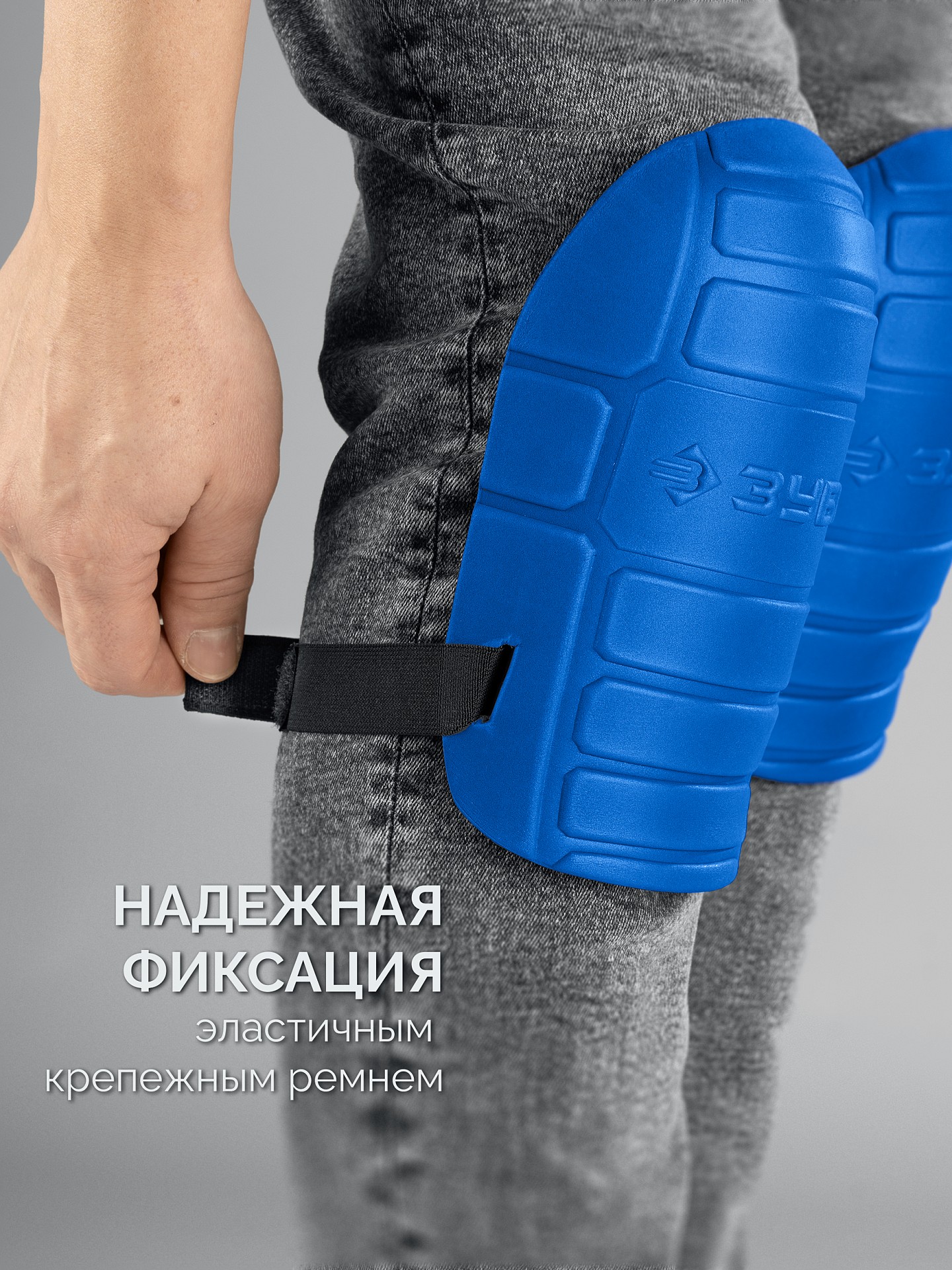 ЗУБР ПРОТЕКТОР МАКС 225 мм, 15 мм толщина, защитные наколенники из ЭВА с крепежным ремнём, Профессионал (11529)